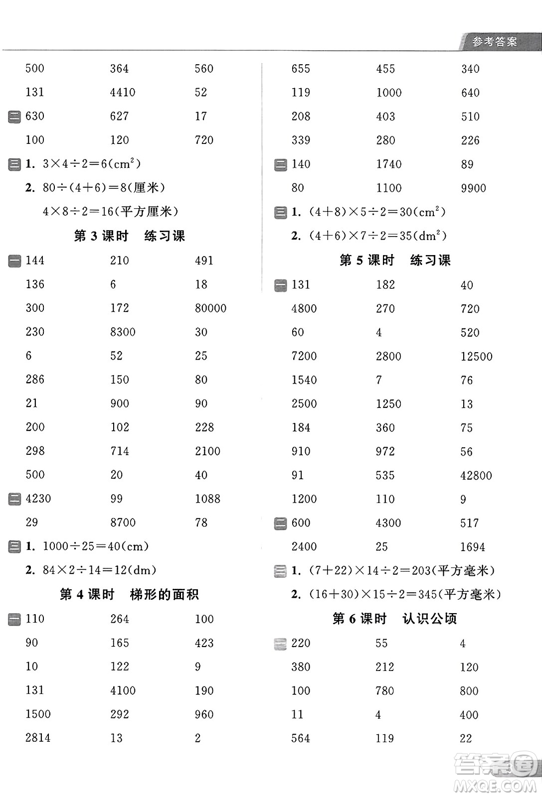 北京教育出版社2023年秋亮點給力計算天天練五年級數(shù)學(xué)上冊江蘇版答案