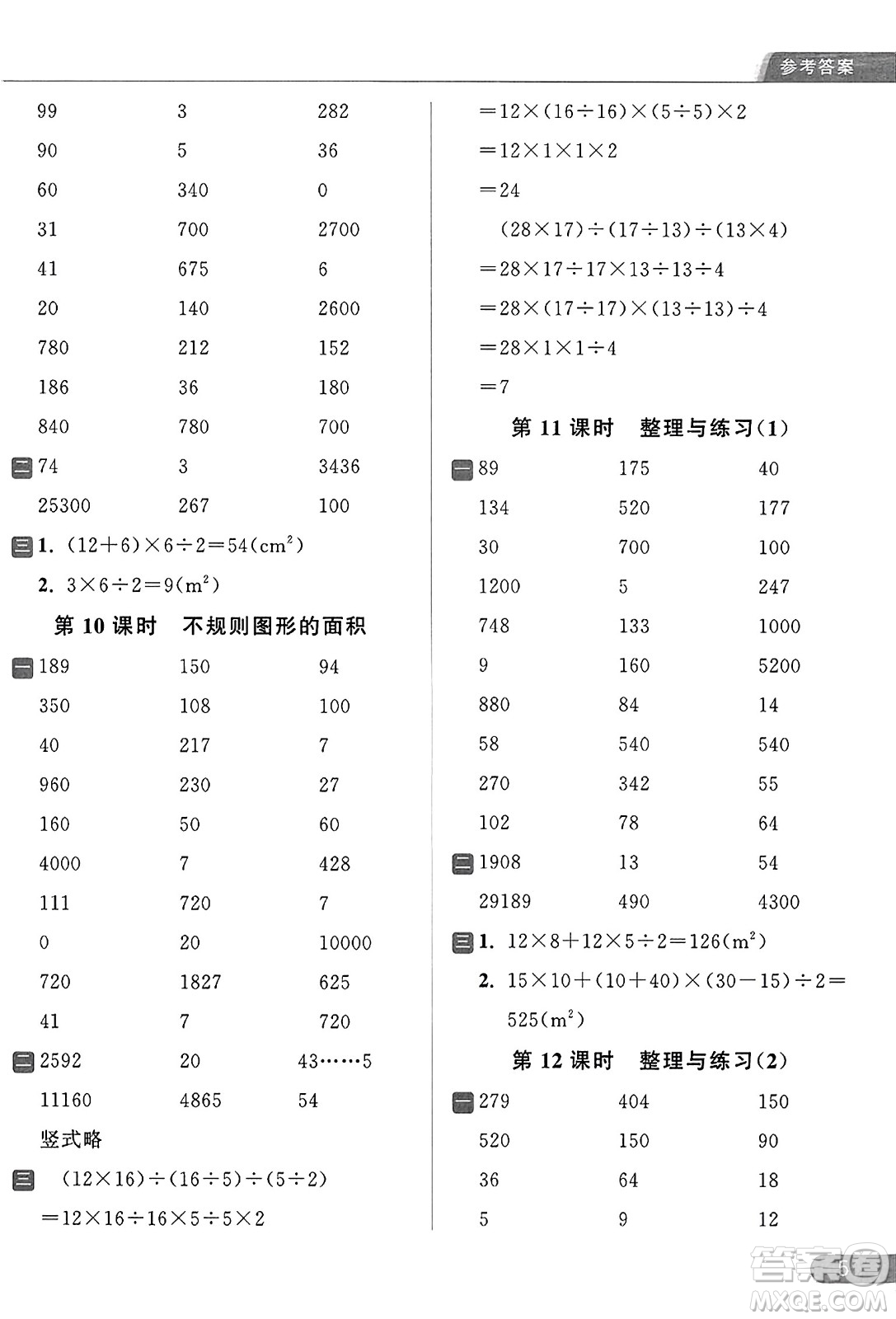 北京教育出版社2023年秋亮點給力計算天天練五年級數(shù)學(xué)上冊江蘇版答案