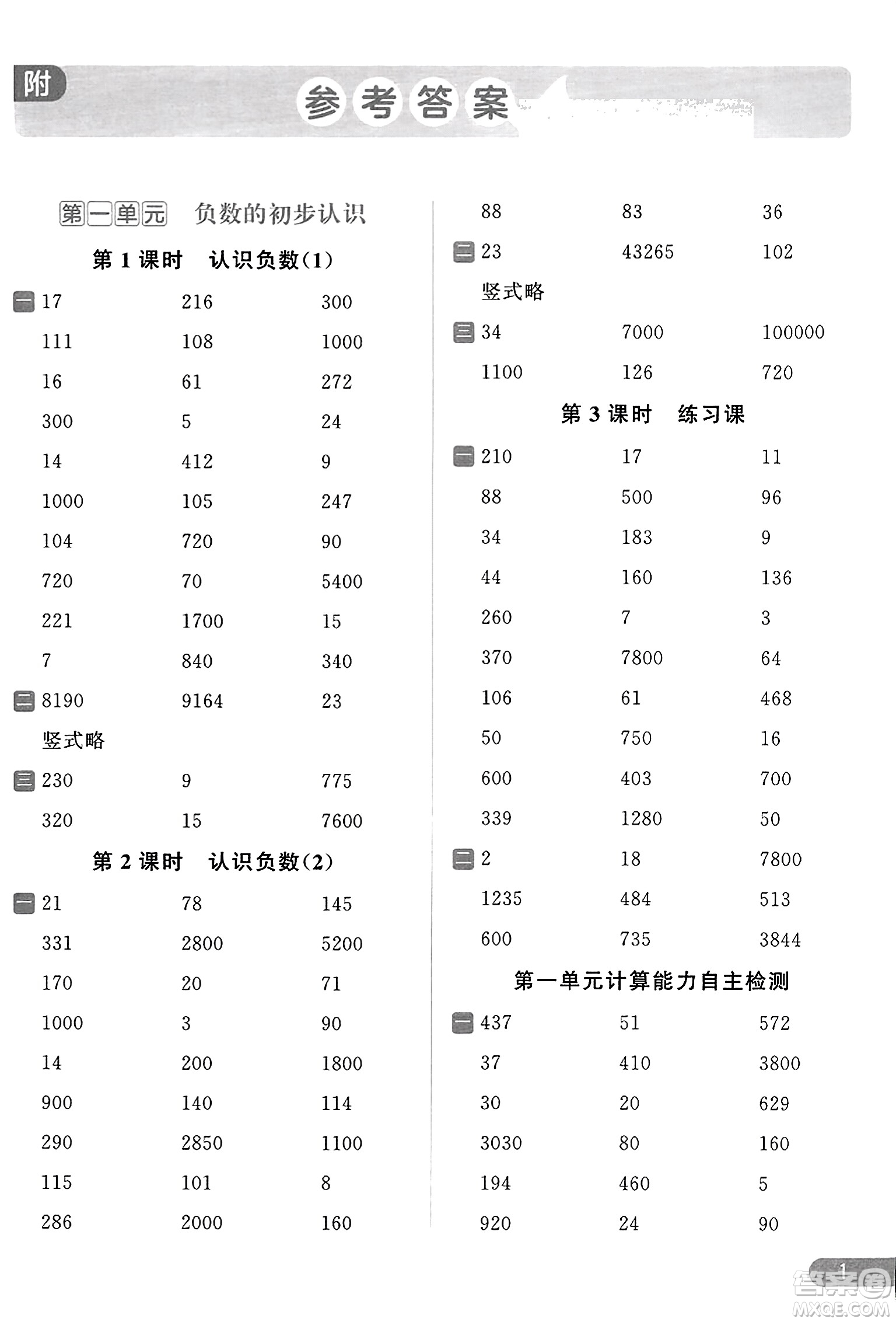 北京教育出版社2023年秋亮點給力計算天天練五年級數(shù)學(xué)上冊江蘇版答案