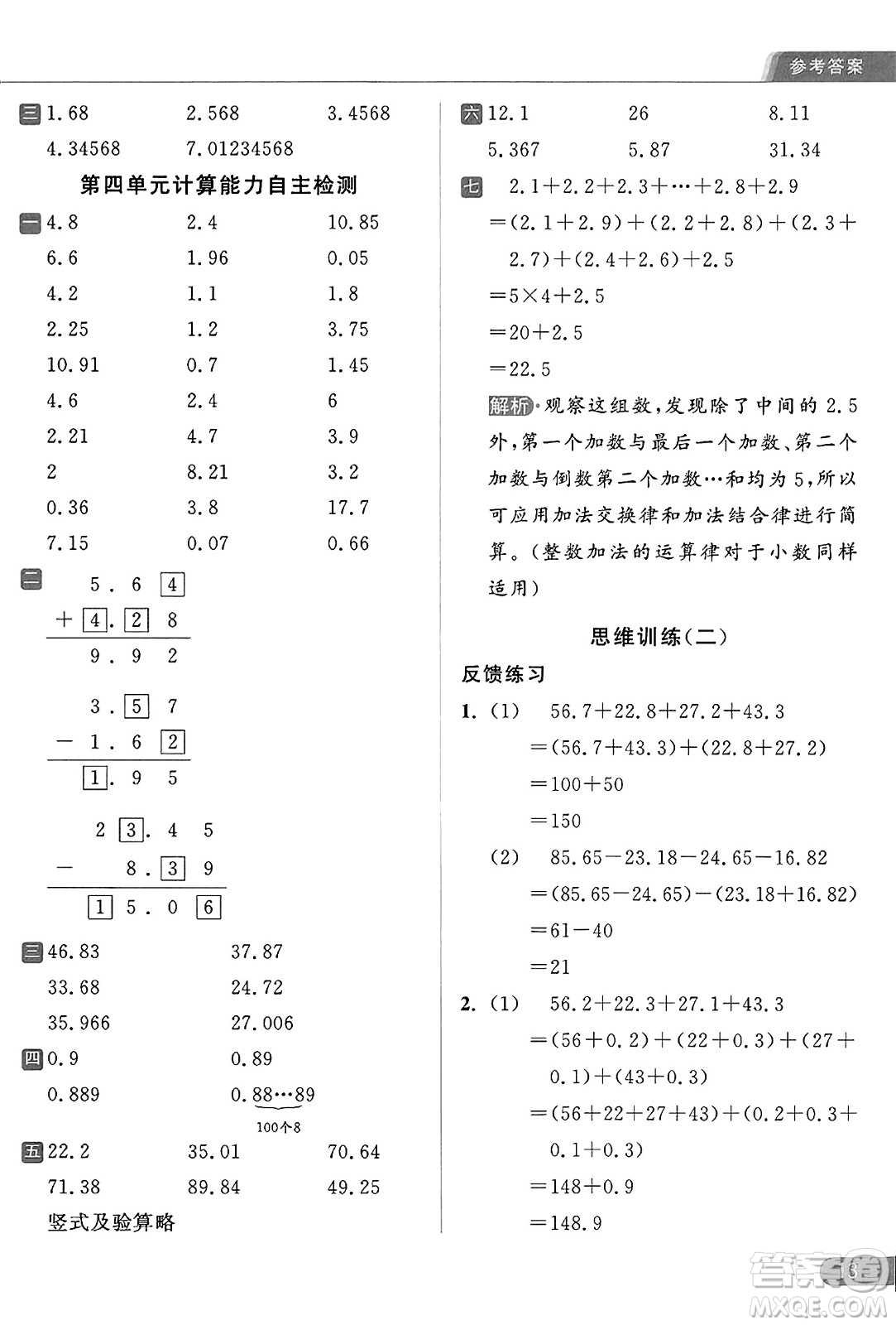 北京教育出版社2023年秋亮點給力計算天天練五年級數(shù)學(xué)上冊江蘇版答案