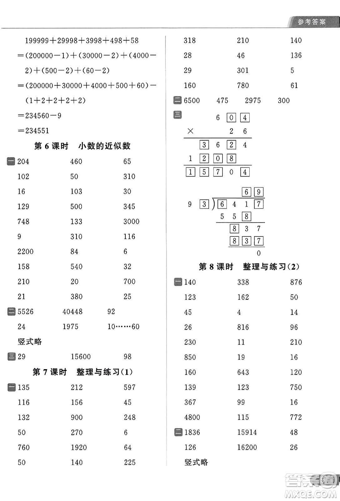 北京教育出版社2023年秋亮點給力計算天天練五年級數(shù)學(xué)上冊江蘇版答案