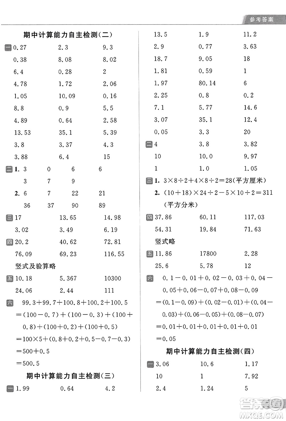 北京教育出版社2023年秋亮點給力計算天天練五年級數(shù)學(xué)上冊江蘇版答案