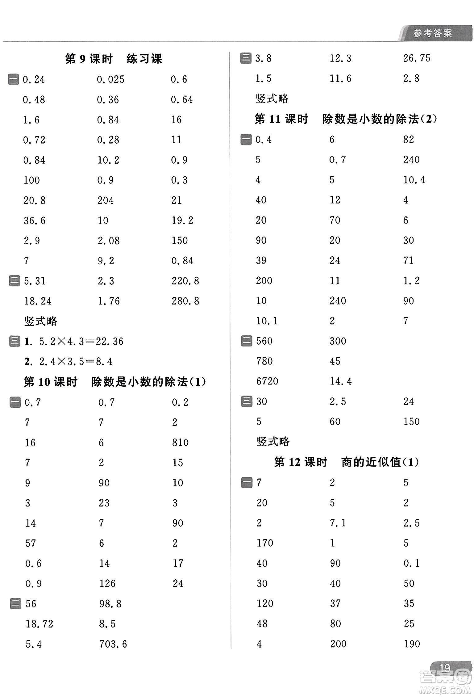 北京教育出版社2023年秋亮點給力計算天天練五年級數(shù)學(xué)上冊江蘇版答案