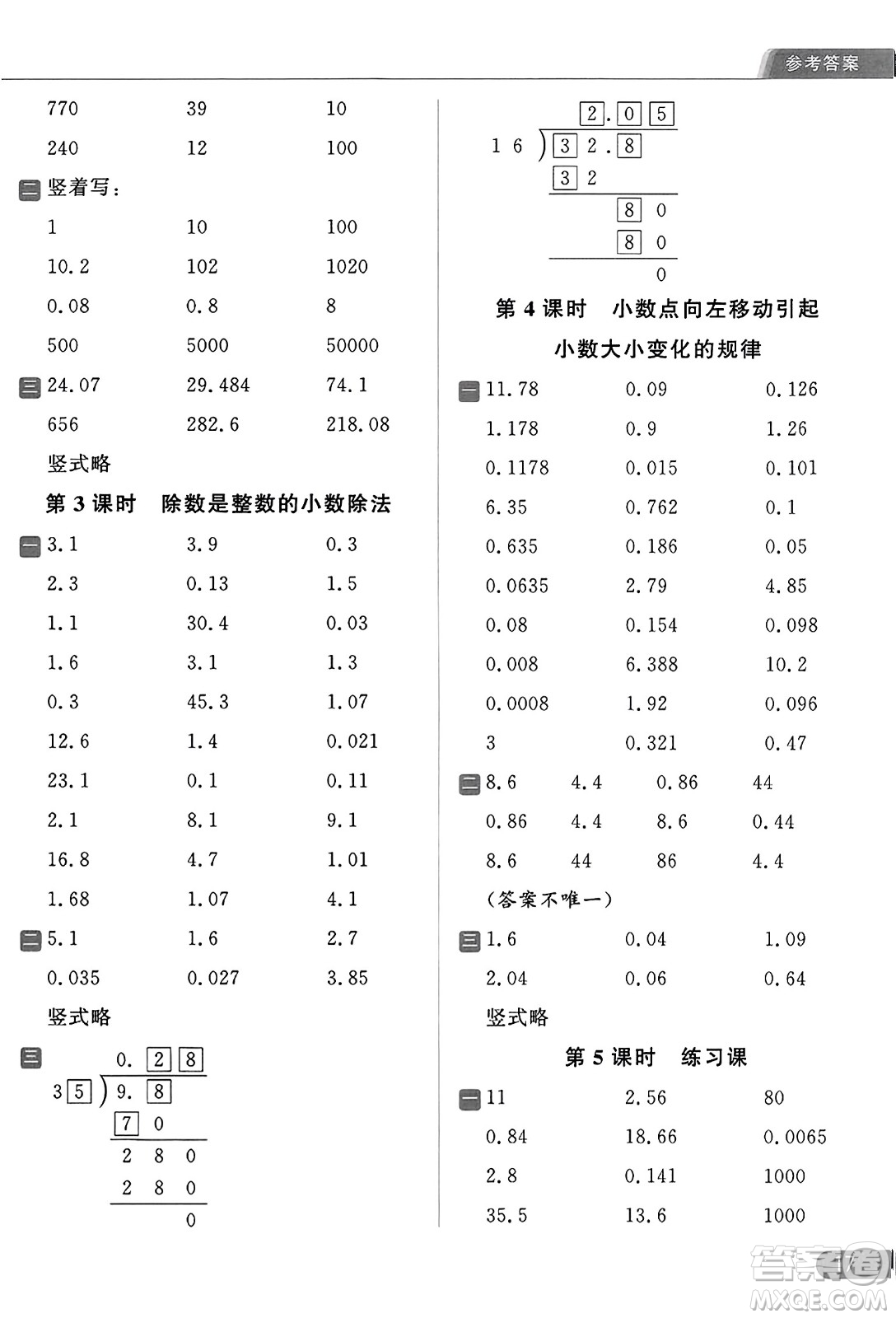 北京教育出版社2023年秋亮點給力計算天天練五年級數(shù)學(xué)上冊江蘇版答案