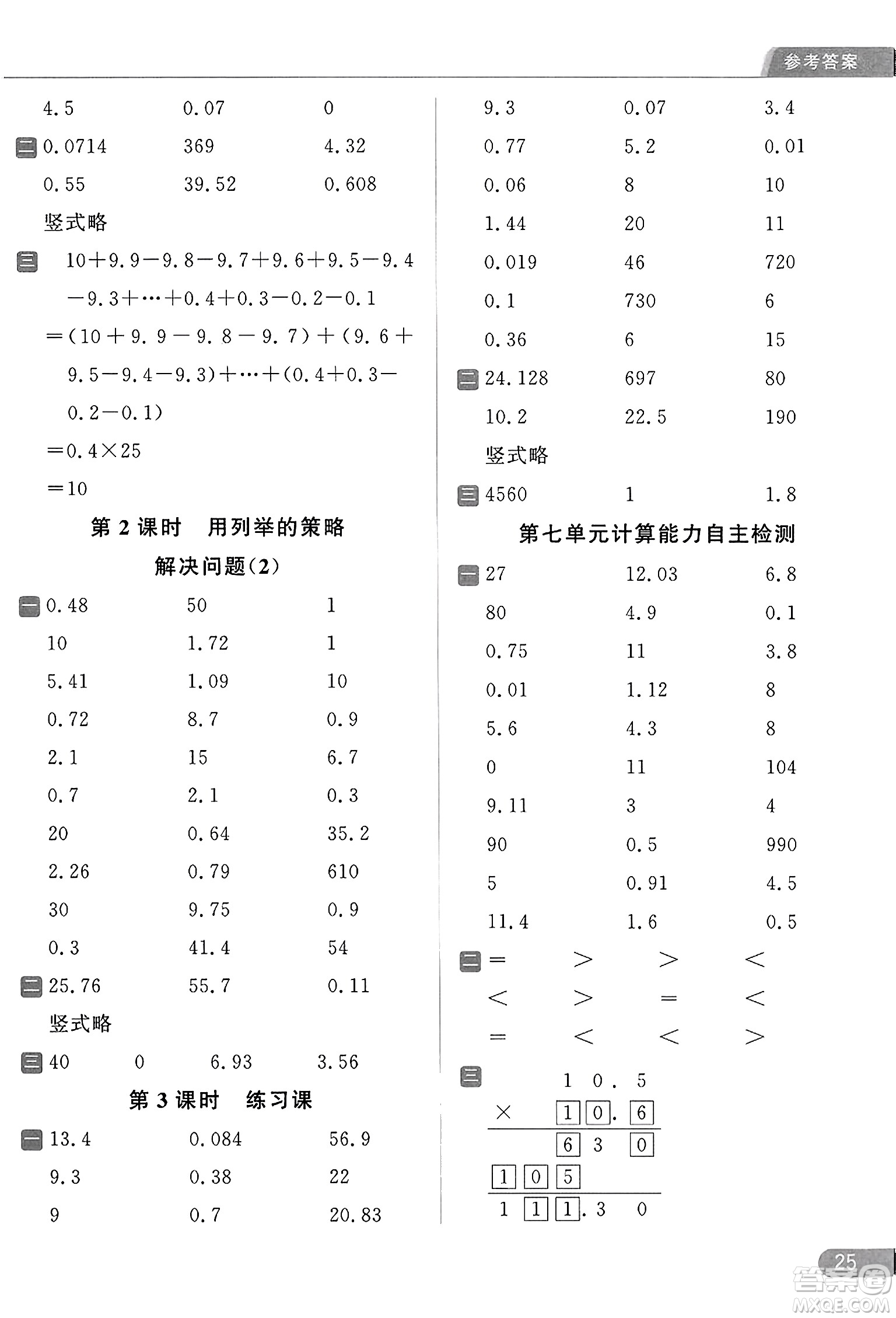 北京教育出版社2023年秋亮點給力計算天天練五年級數(shù)學(xué)上冊江蘇版答案