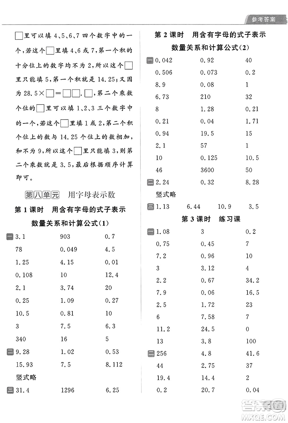 北京教育出版社2023年秋亮點給力計算天天練五年級數(shù)學(xué)上冊江蘇版答案