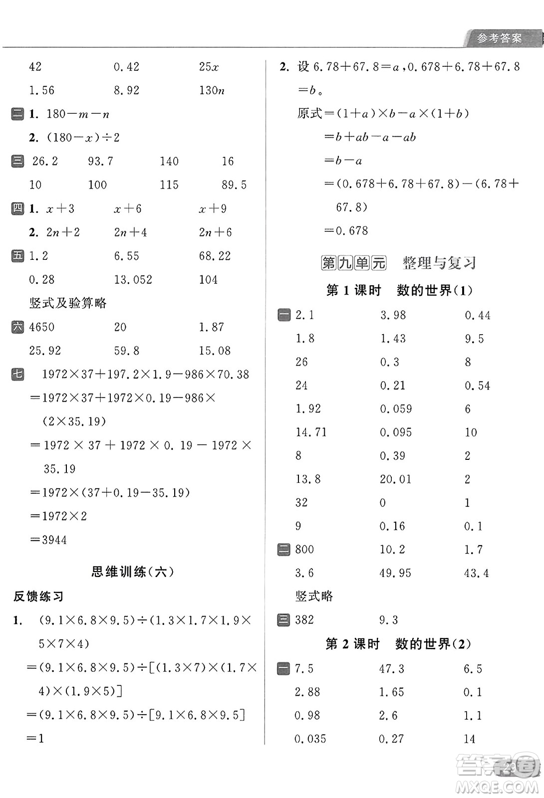 北京教育出版社2023年秋亮點給力計算天天練五年級數(shù)學(xué)上冊江蘇版答案