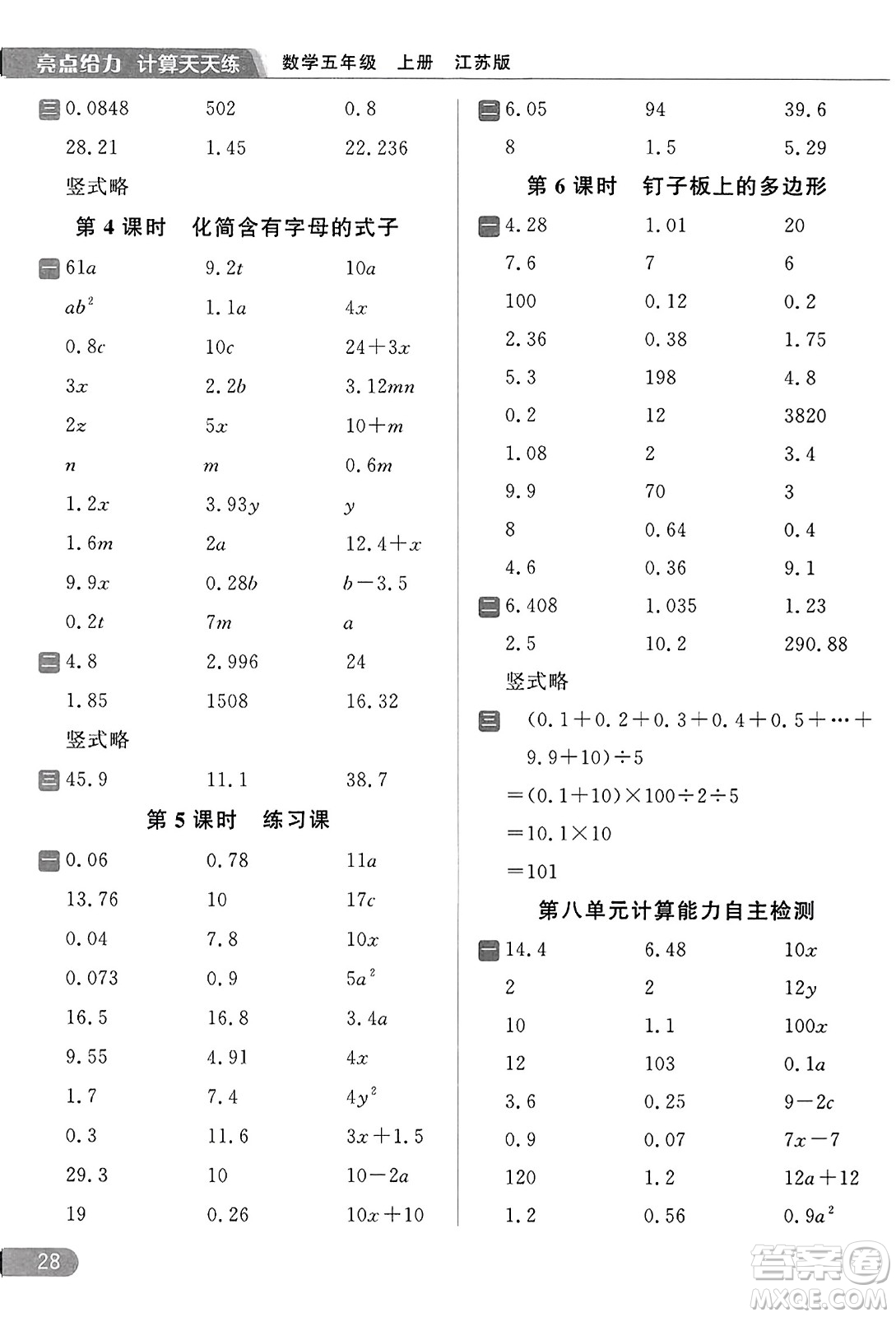 北京教育出版社2023年秋亮點給力計算天天練五年級數(shù)學(xué)上冊江蘇版答案