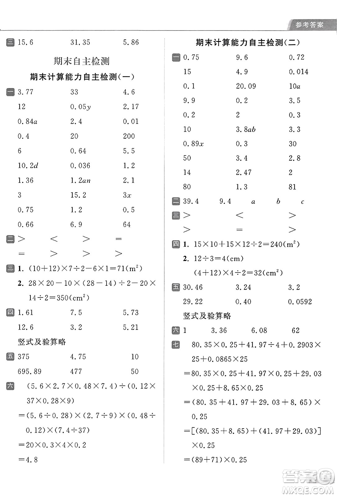 北京教育出版社2023年秋亮點給力計算天天練五年級數(shù)學(xué)上冊江蘇版答案