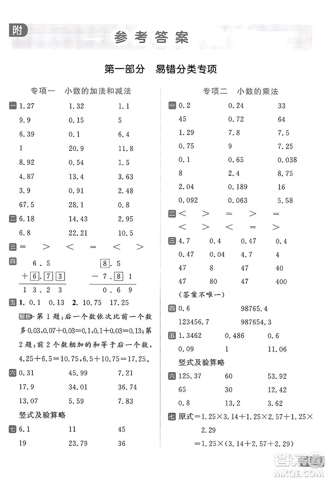 北京教育出版社2023年秋亮點給力計算天天練五年級數(shù)學(xué)上冊江蘇版答案