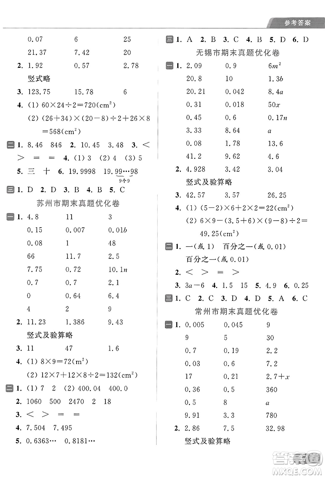 北京教育出版社2023年秋亮點給力計算天天練五年級數(shù)學(xué)上冊江蘇版答案