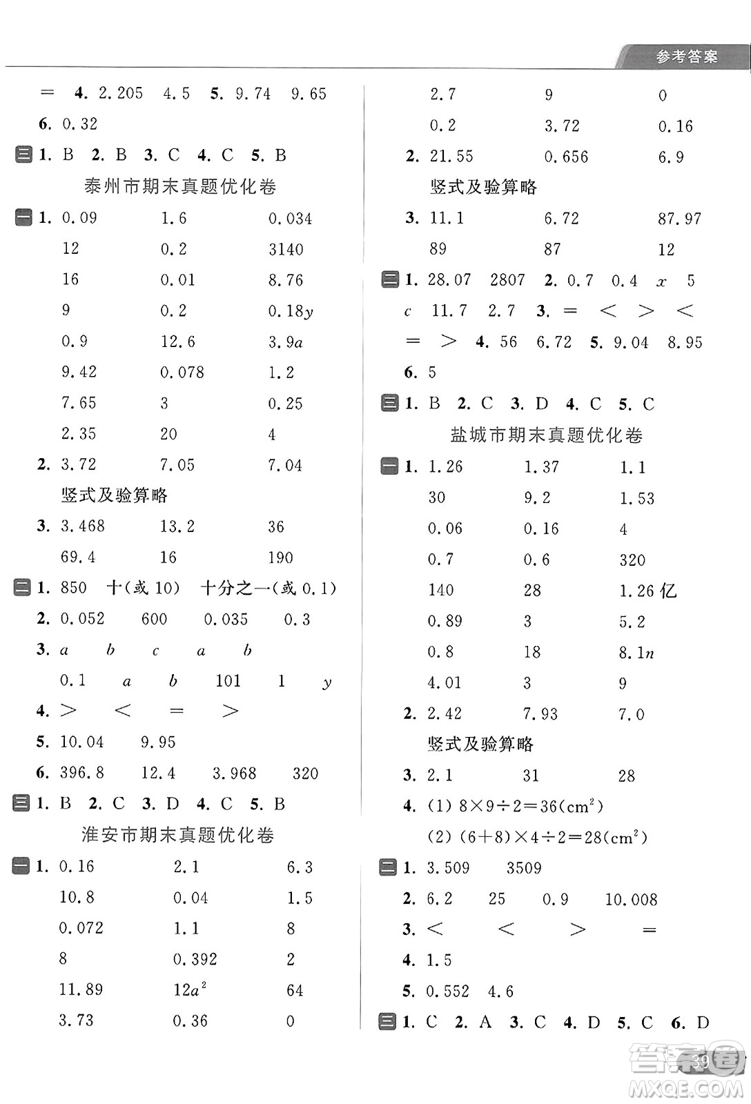 北京教育出版社2023年秋亮點給力計算天天練五年級數(shù)學(xué)上冊江蘇版答案