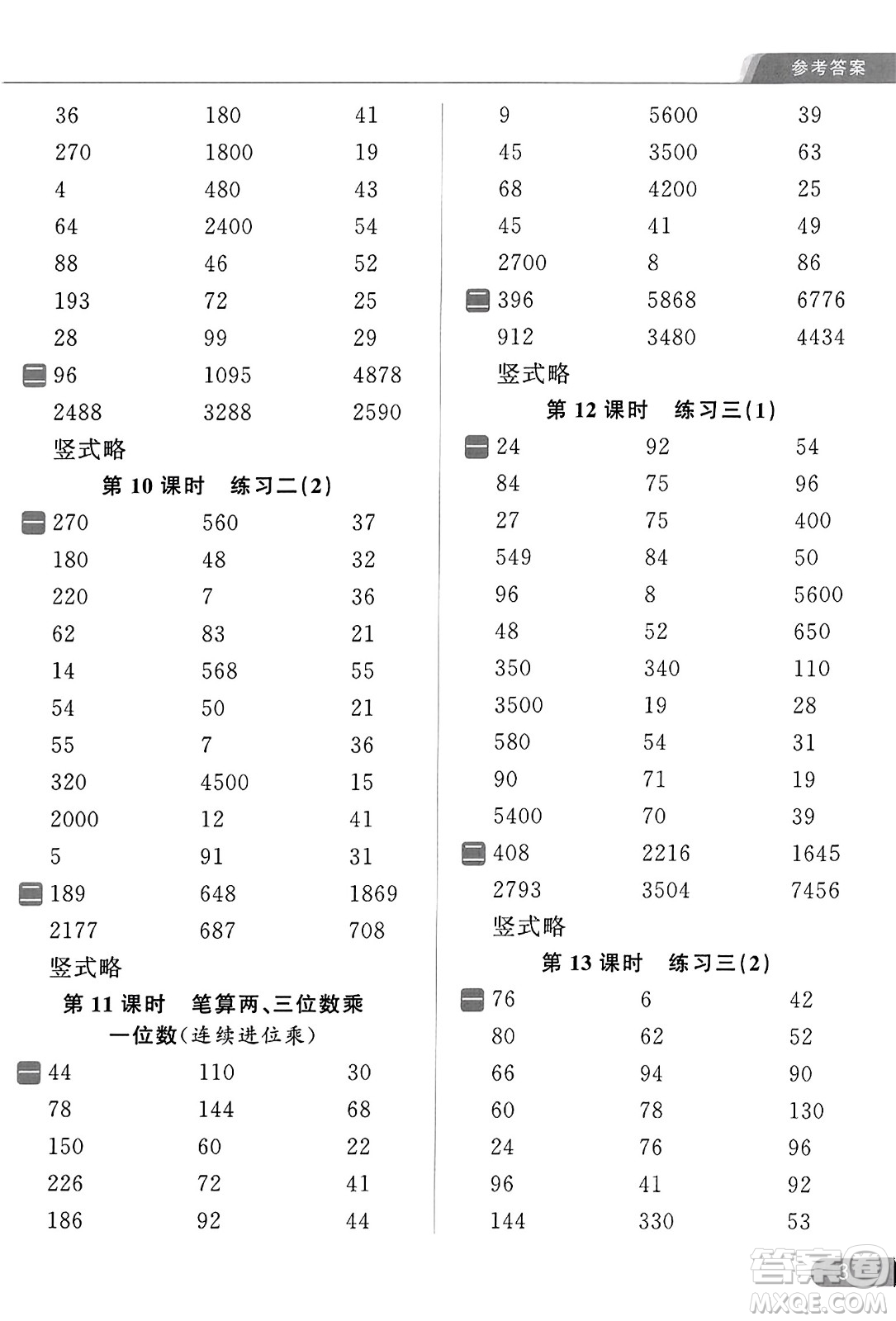 北京教育出版社2023年秋亮點給力計算天天練三年級數(shù)學上冊江蘇版答案