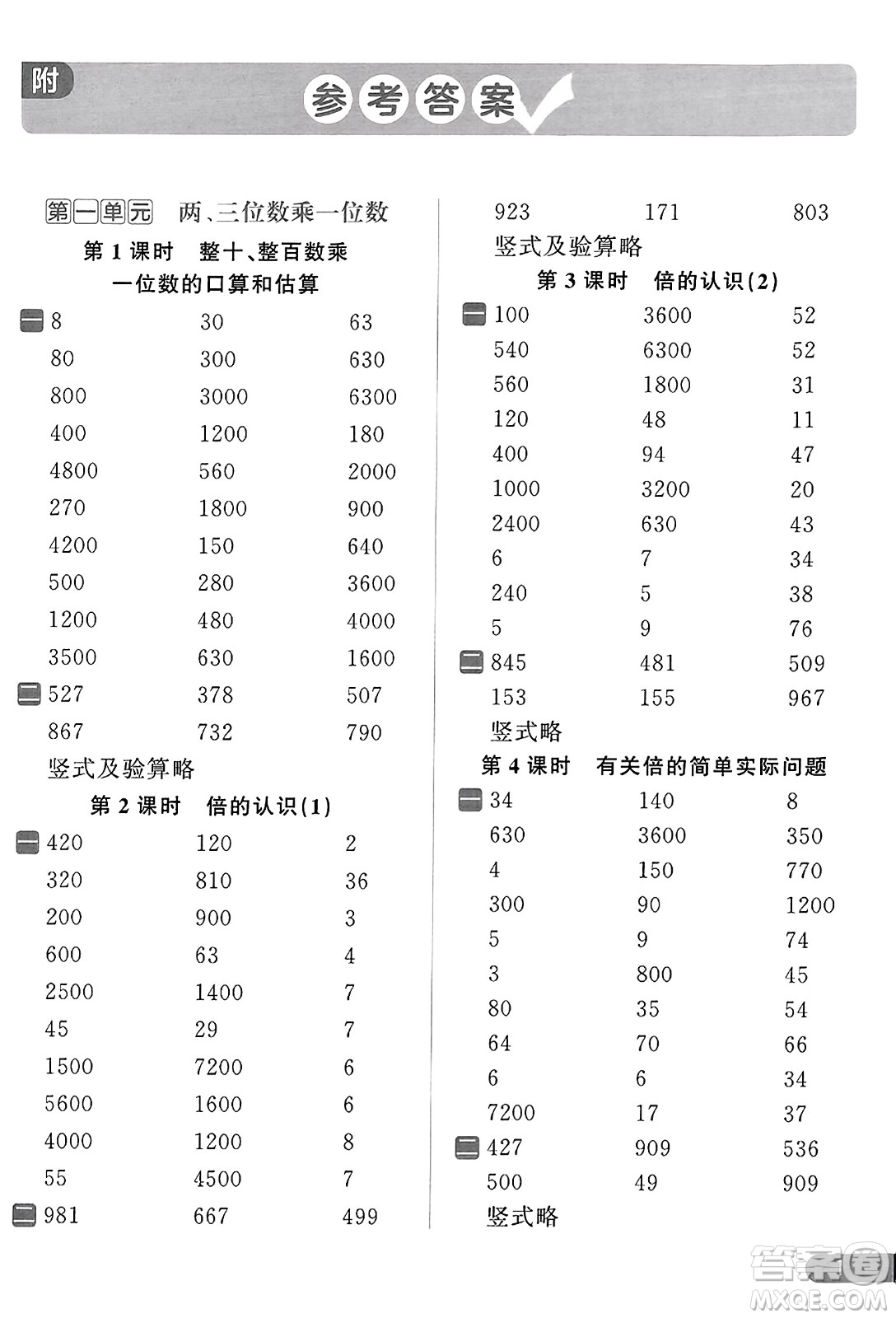 北京教育出版社2023年秋亮點給力計算天天練三年級數(shù)學上冊江蘇版答案