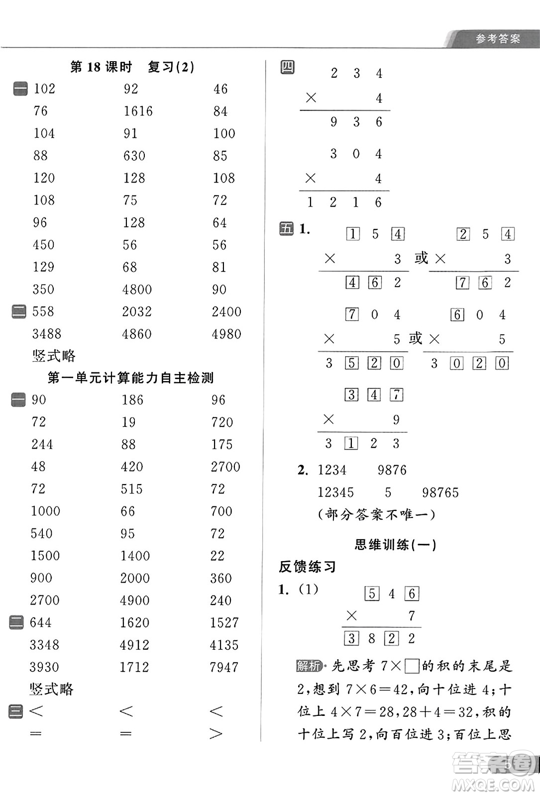 北京教育出版社2023年秋亮點給力計算天天練三年級數(shù)學上冊江蘇版答案