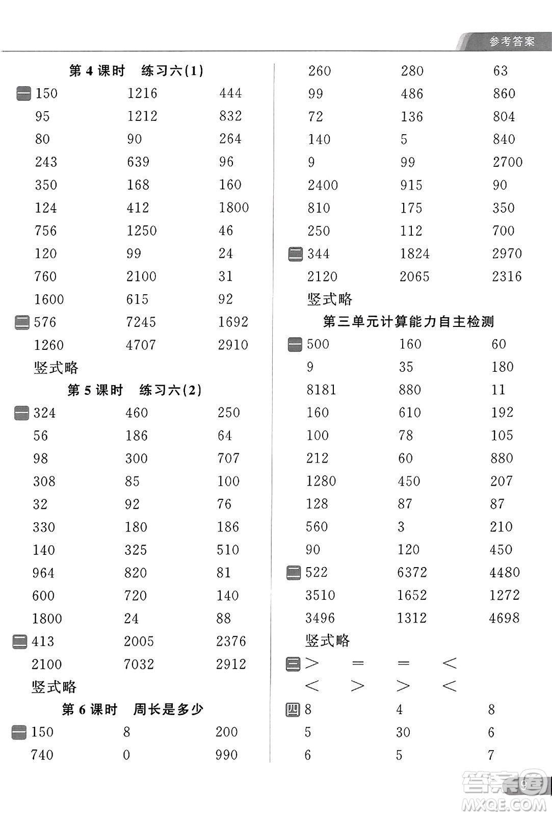 北京教育出版社2023年秋亮點給力計算天天練三年級數(shù)學上冊江蘇版答案