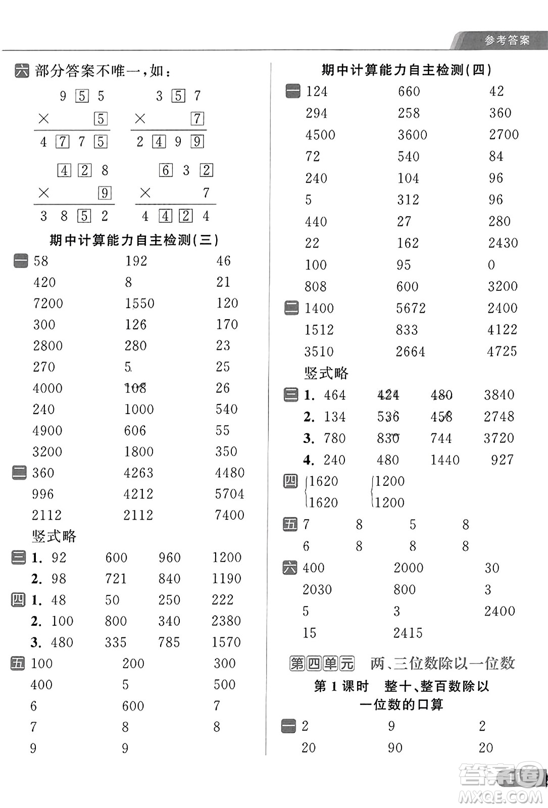 北京教育出版社2023年秋亮點給力計算天天練三年級數(shù)學上冊江蘇版答案