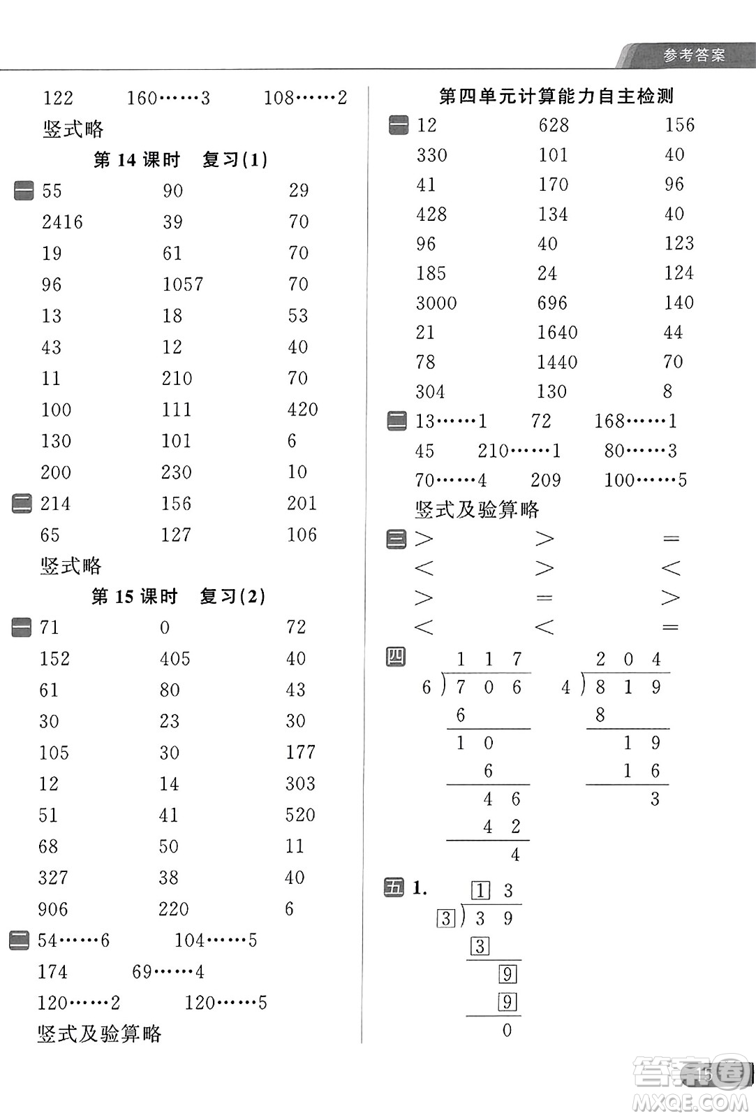 北京教育出版社2023年秋亮點給力計算天天練三年級數(shù)學上冊江蘇版答案