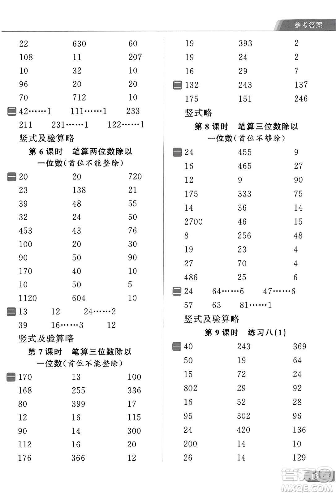 北京教育出版社2023年秋亮點給力計算天天練三年級數(shù)學上冊江蘇版答案