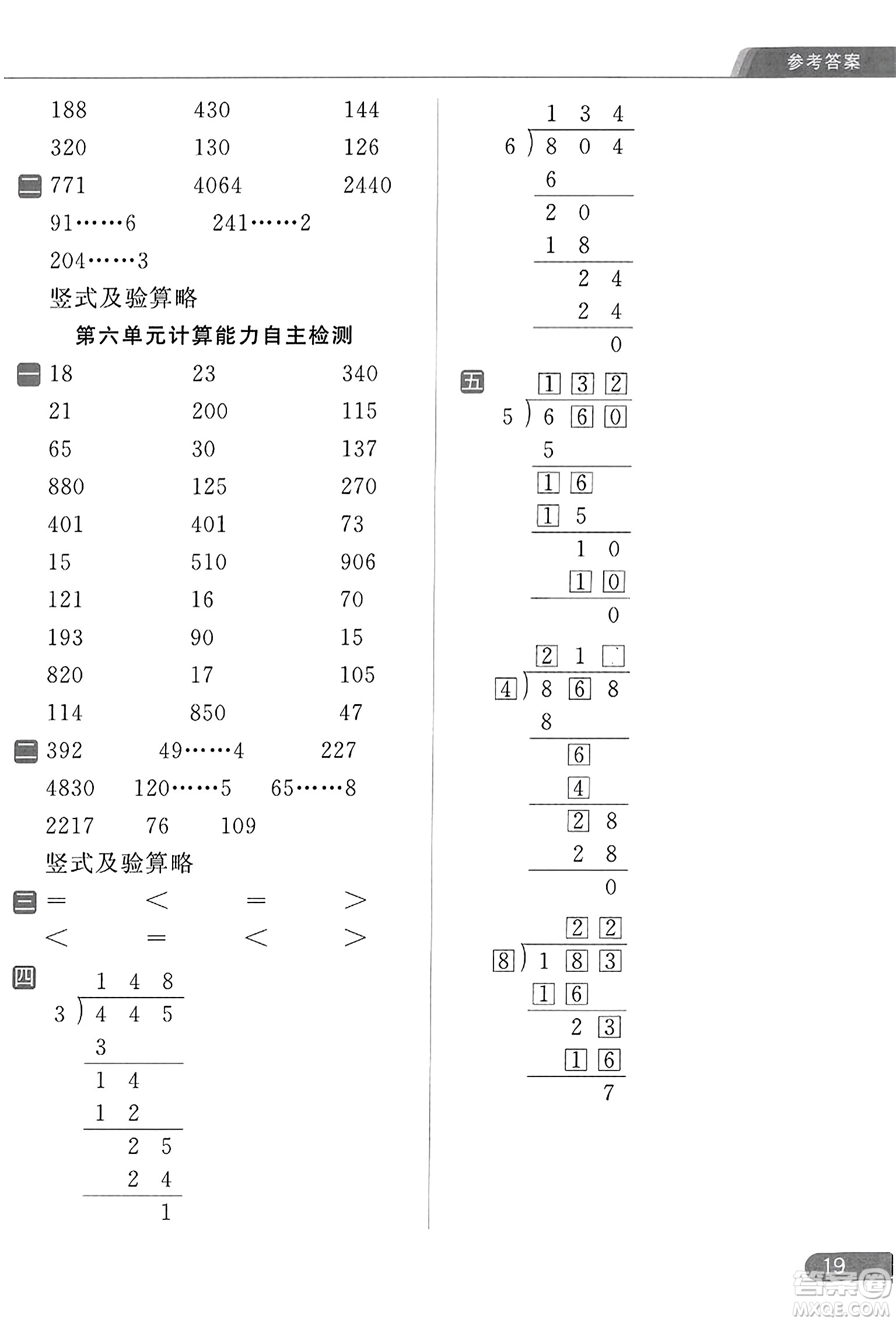 北京教育出版社2023年秋亮點給力計算天天練三年級數(shù)學上冊江蘇版答案