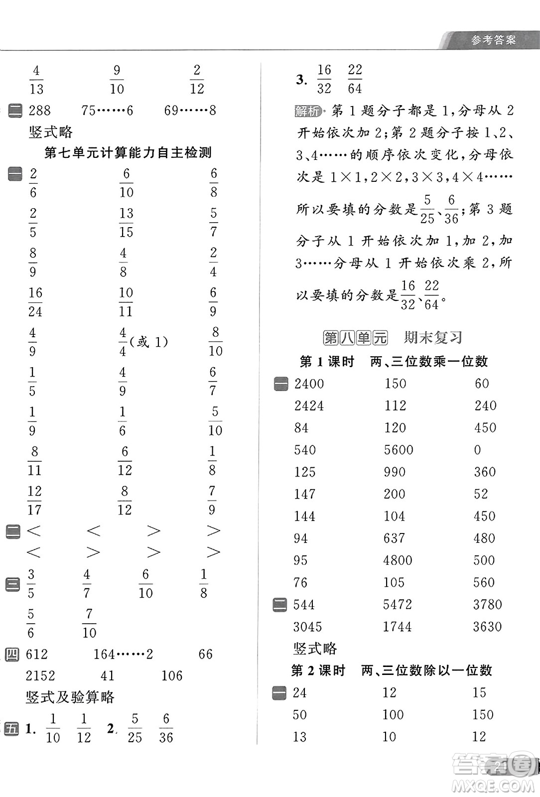 北京教育出版社2023年秋亮點給力計算天天練三年級數(shù)學上冊江蘇版答案