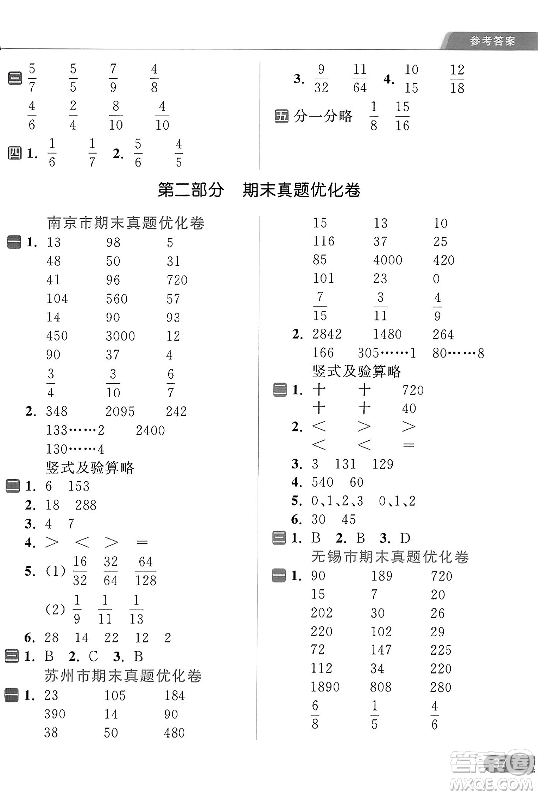 北京教育出版社2023年秋亮點給力計算天天練三年級數(shù)學上冊江蘇版答案