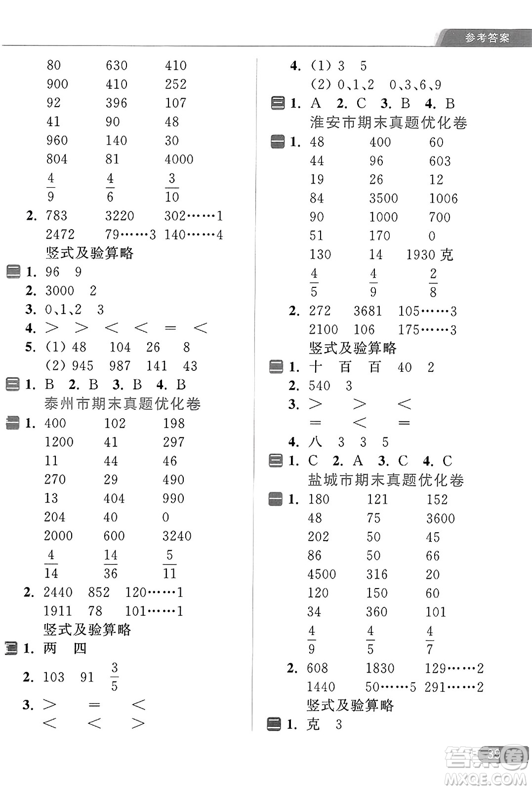 北京教育出版社2023年秋亮點給力計算天天練三年級數(shù)學上冊江蘇版答案