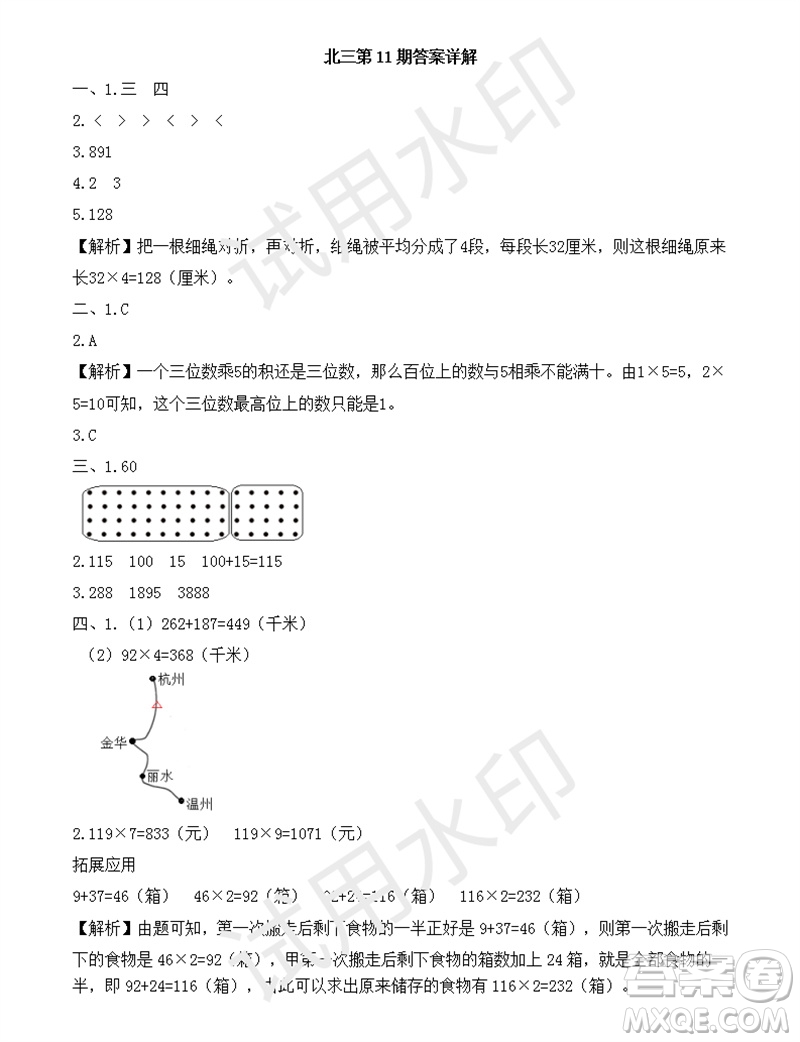 2023年秋學(xué)習(xí)方法報(bào)小學(xué)數(shù)學(xué)三年級上冊第9-12期北師大版參考答案