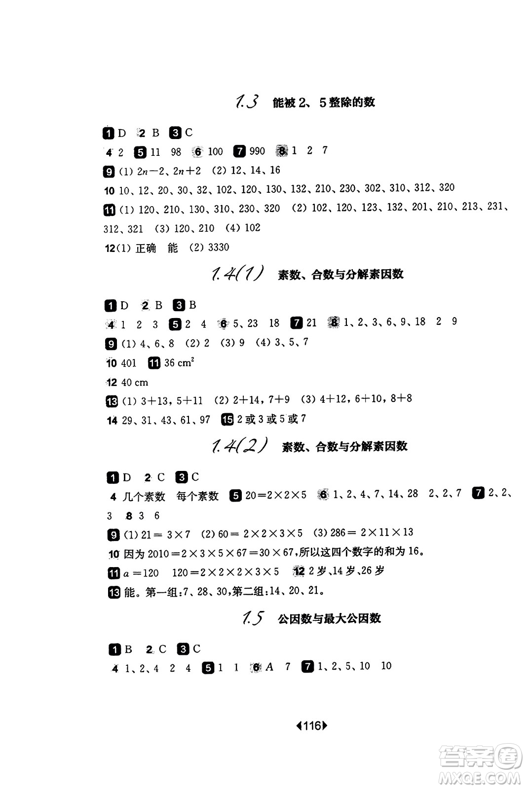 華東師范大學出版社2023年秋華東師大版一課一練六年級數(shù)學上冊華師版答案