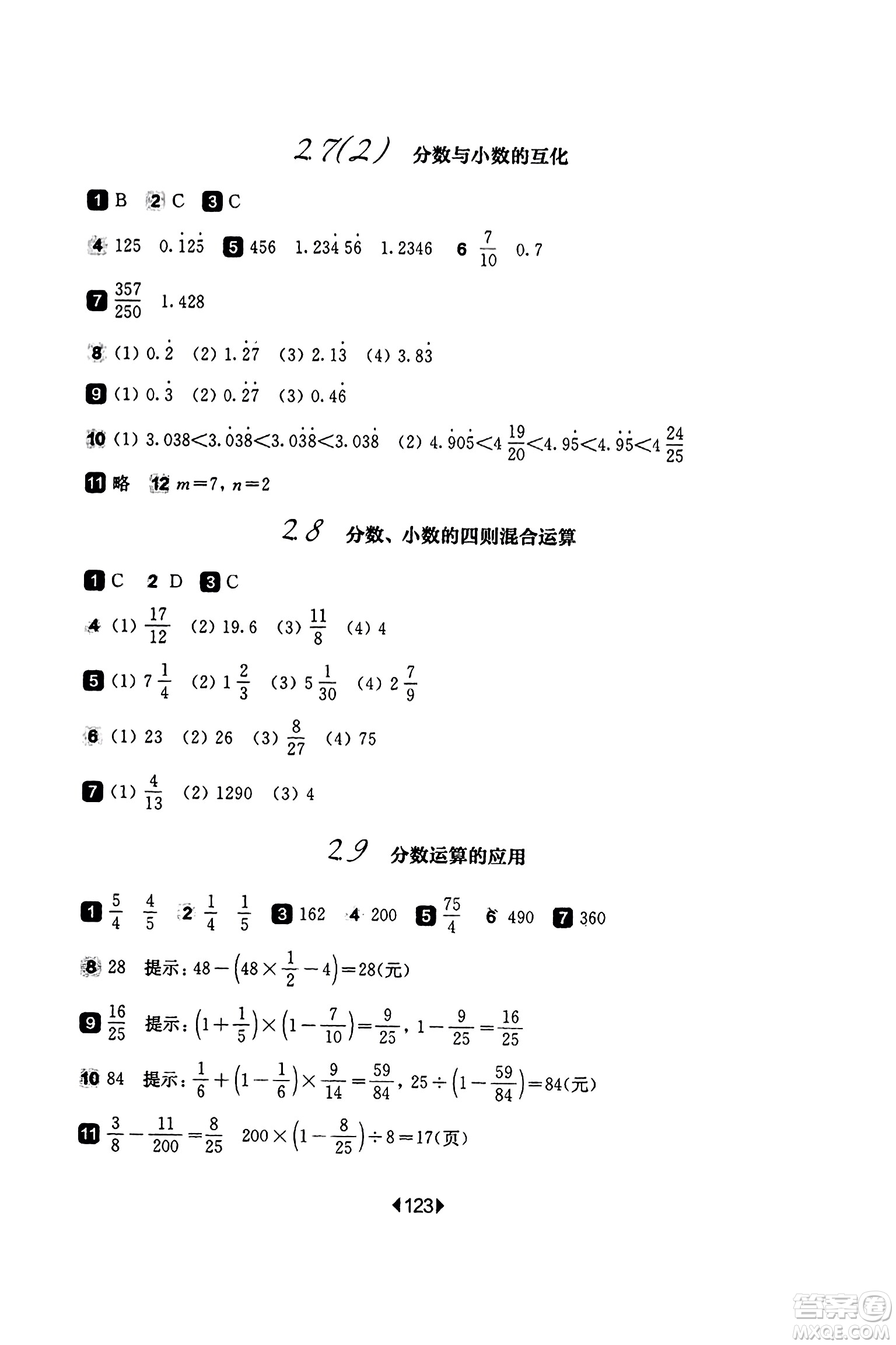 華東師范大學出版社2023年秋華東師大版一課一練六年級數(shù)學上冊華師版答案