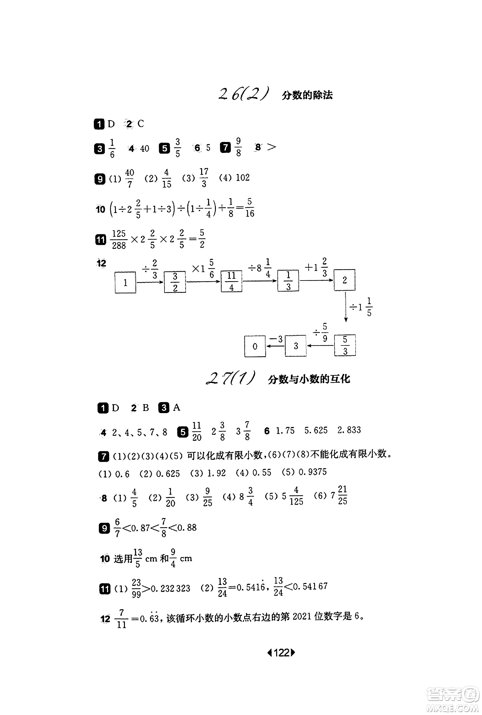 華東師范大學出版社2023年秋華東師大版一課一練六年級數(shù)學上冊華師版答案