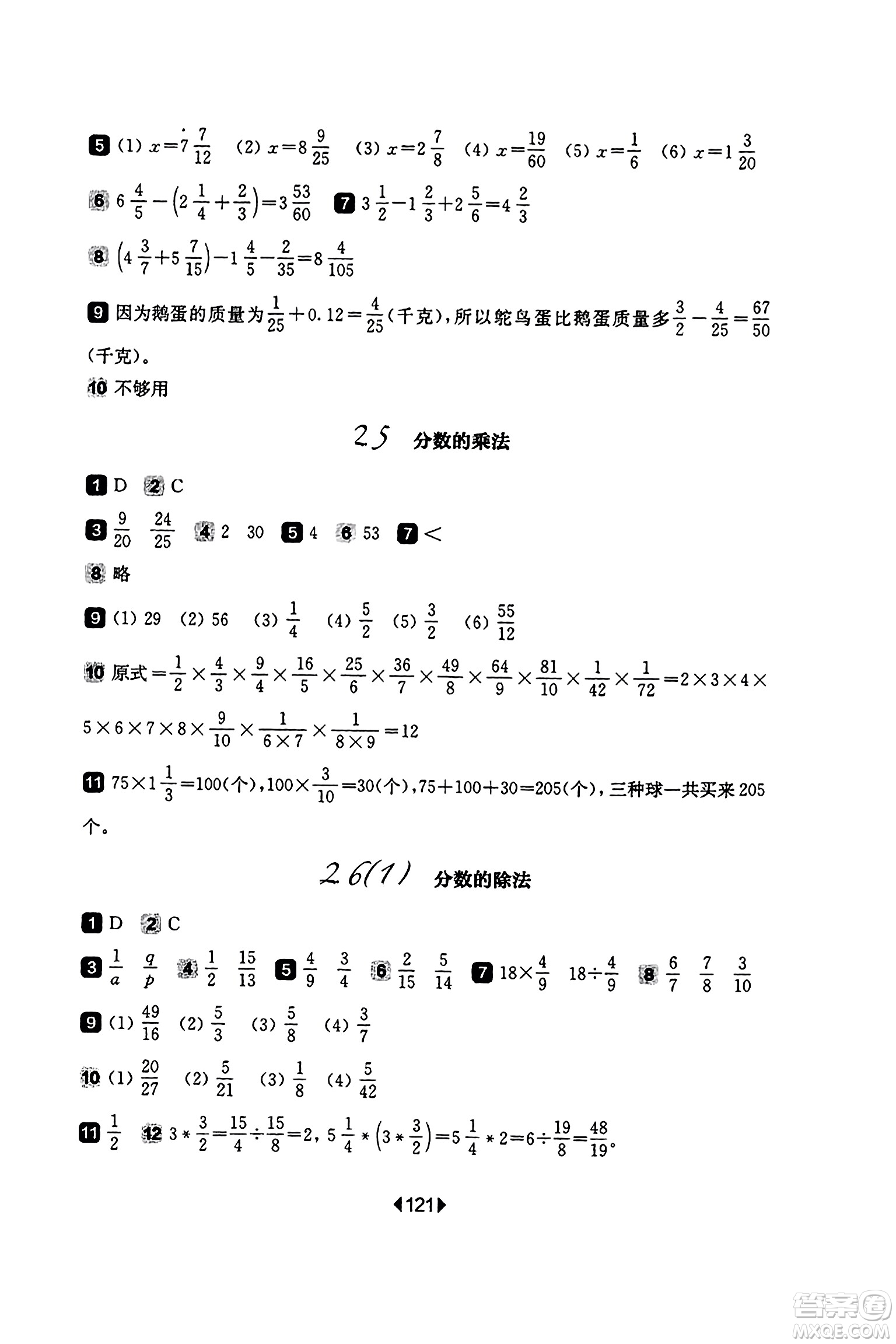 華東師范大學出版社2023年秋華東師大版一課一練六年級數(shù)學上冊華師版答案