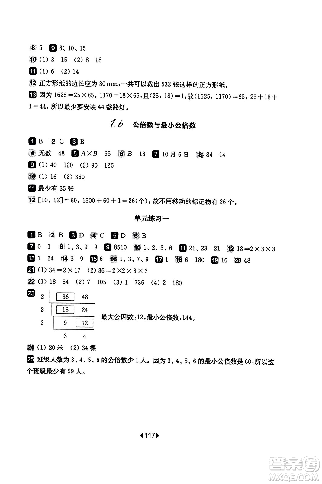 華東師范大學出版社2023年秋華東師大版一課一練六年級數(shù)學上冊華師版答案