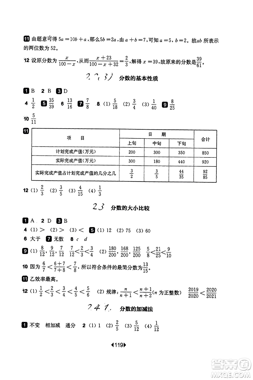 華東師范大學出版社2023年秋華東師大版一課一練六年級數(shù)學上冊華師版答案