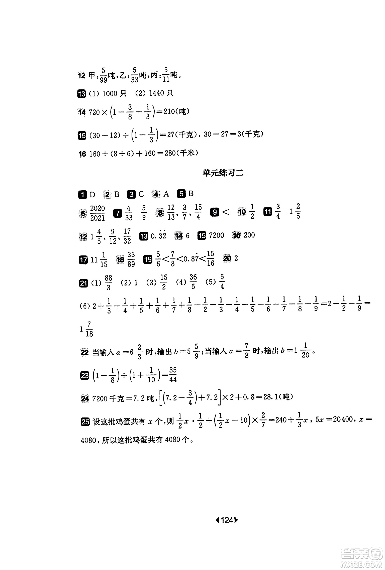 華東師范大學出版社2023年秋華東師大版一課一練六年級數(shù)學上冊華師版答案