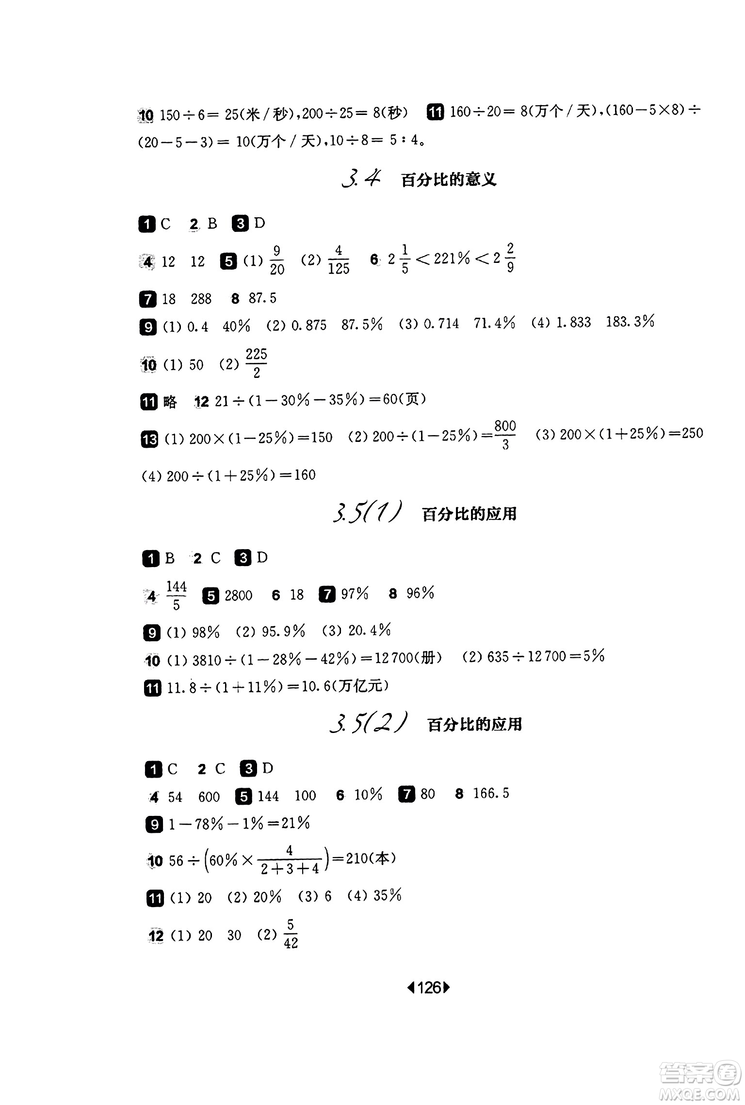 華東師范大學出版社2023年秋華東師大版一課一練六年級數(shù)學上冊華師版答案