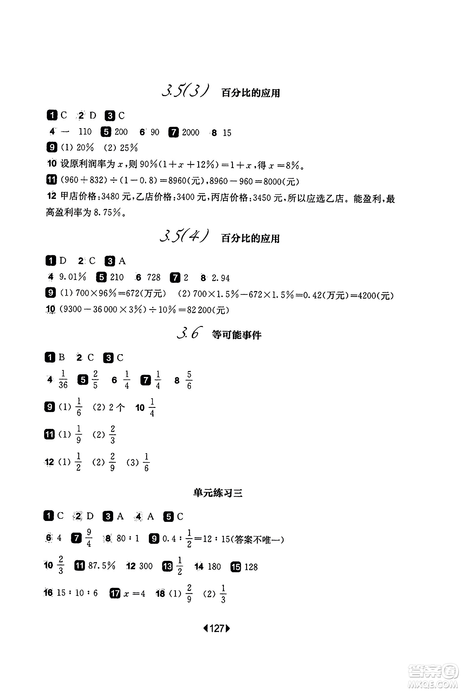 華東師范大學出版社2023年秋華東師大版一課一練六年級數(shù)學上冊華師版答案