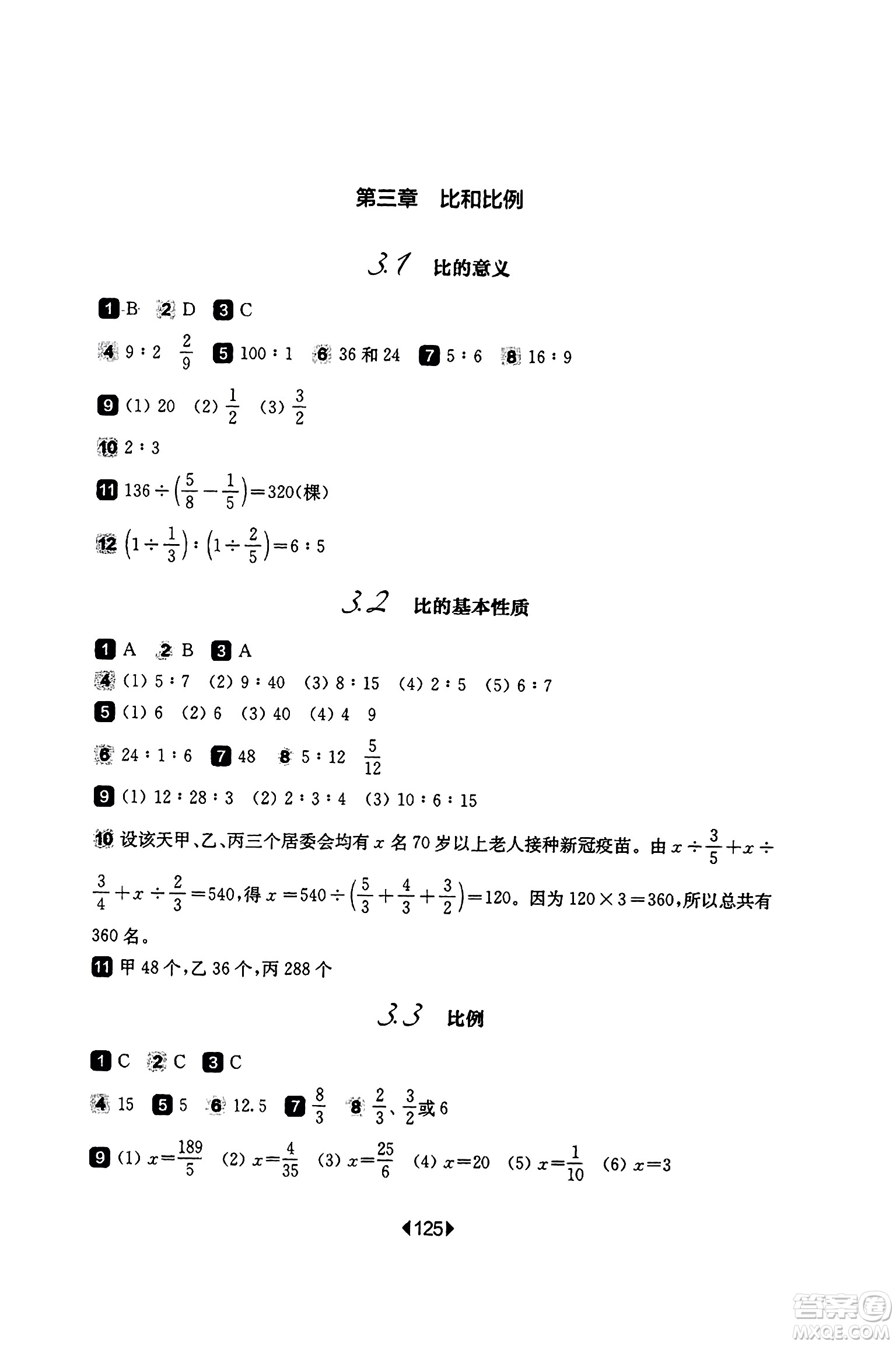 華東師范大學出版社2023年秋華東師大版一課一練六年級數(shù)學上冊華師版答案