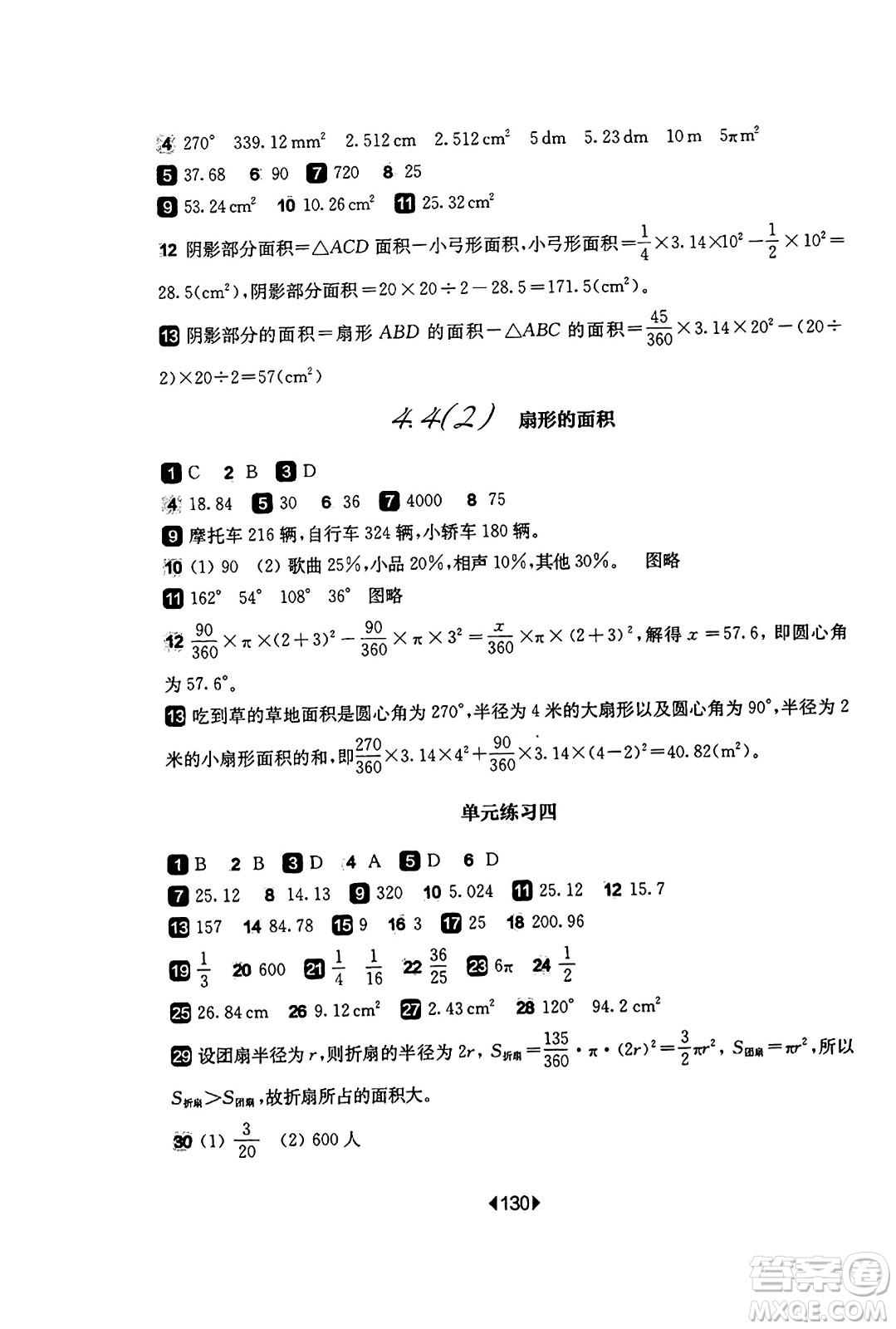 華東師范大學出版社2023年秋華東師大版一課一練六年級數(shù)學上冊華師版答案