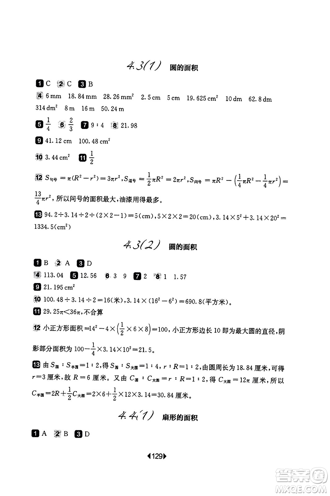 華東師范大學出版社2023年秋華東師大版一課一練六年級數(shù)學上冊華師版答案