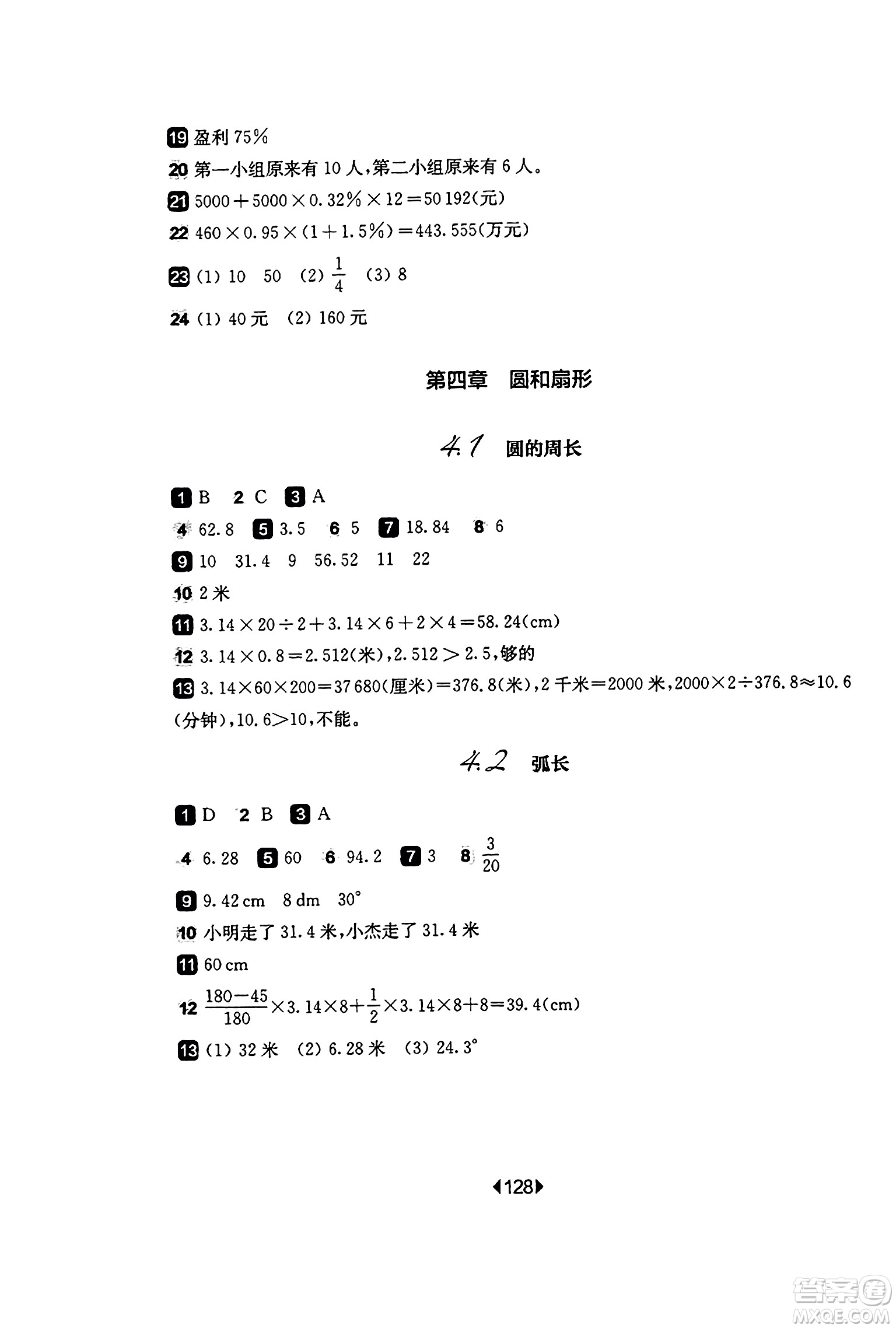 華東師范大學出版社2023年秋華東師大版一課一練六年級數(shù)學上冊華師版答案