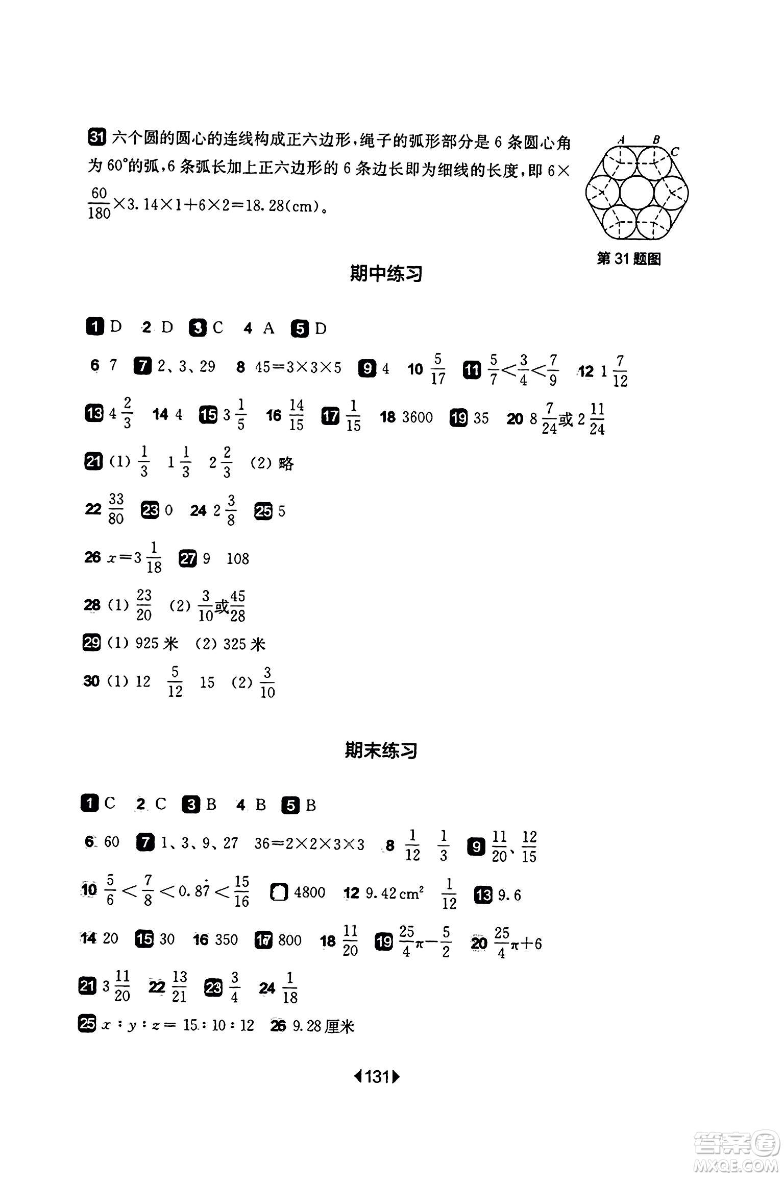 華東師范大學出版社2023年秋華東師大版一課一練六年級數(shù)學上冊華師版答案