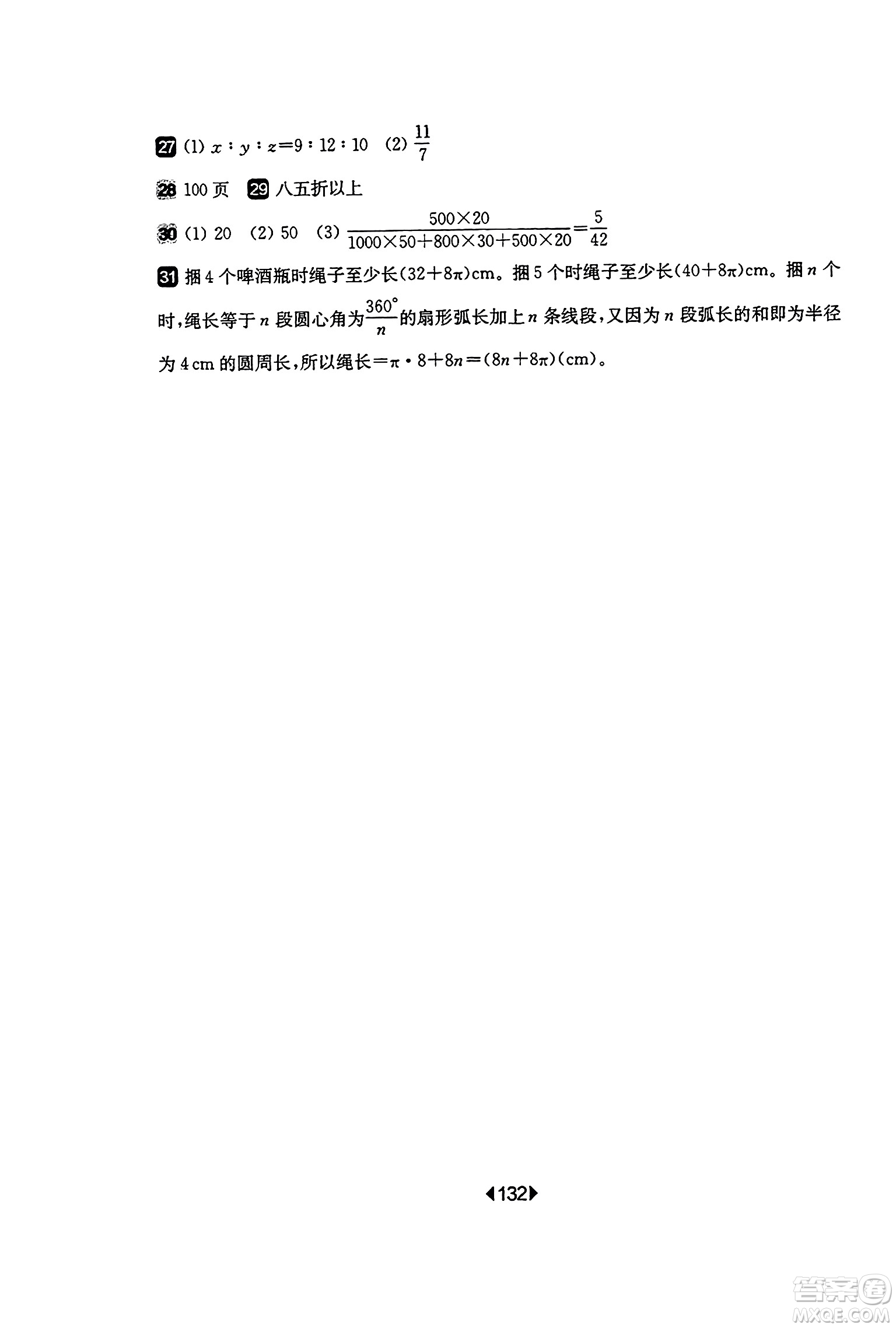 華東師范大學出版社2023年秋華東師大版一課一練六年級數(shù)學上冊華師版答案