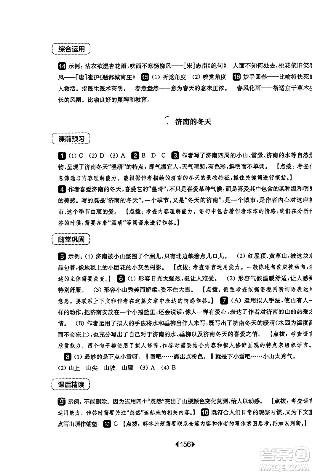 華東師范大學(xué)出版社2023年秋華東師大版一課一練七年級語文上冊華師版答案