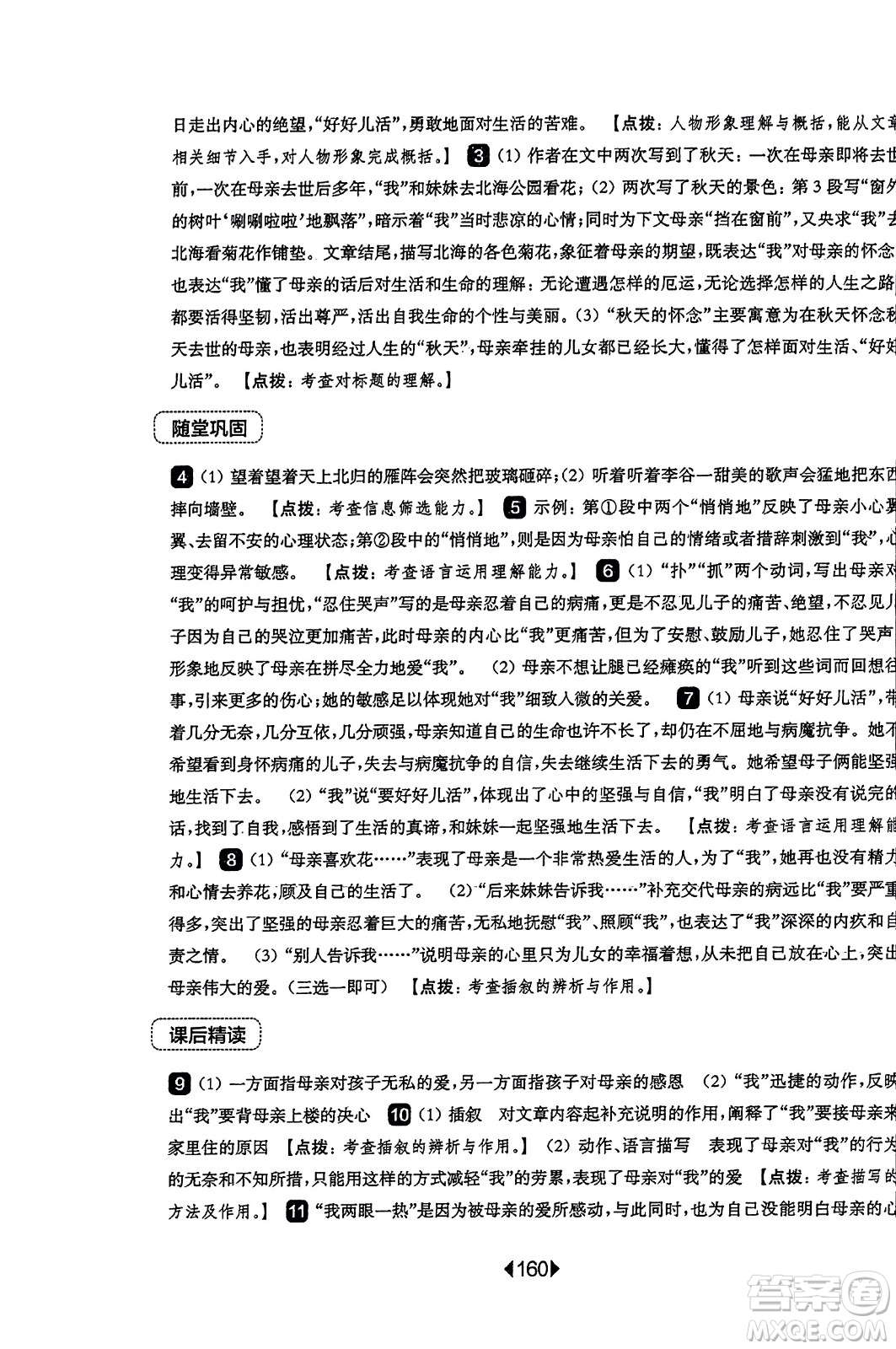 華東師范大學(xué)出版社2023年秋華東師大版一課一練七年級語文上冊華師版答案