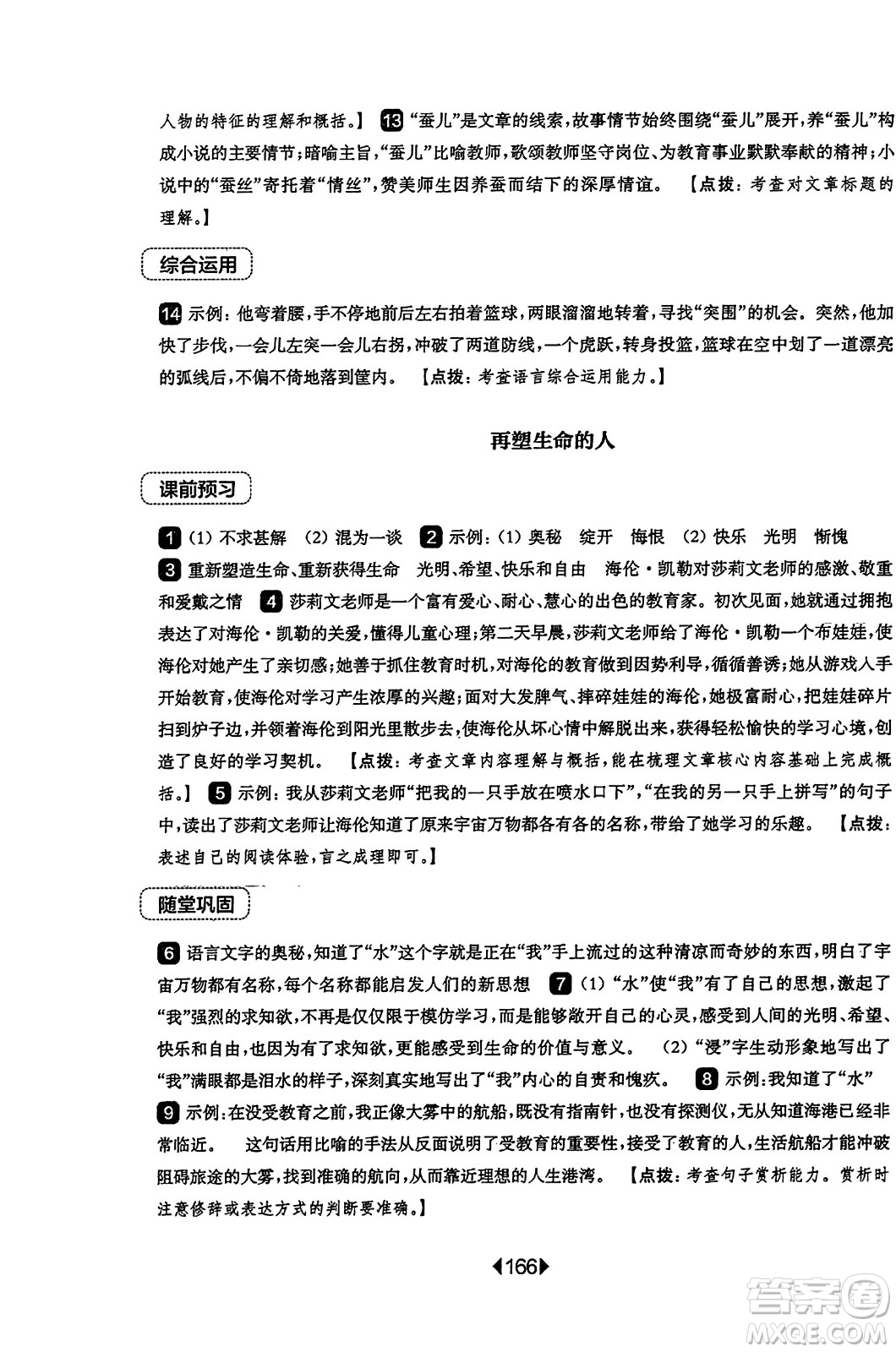 華東師范大學(xué)出版社2023年秋華東師大版一課一練七年級語文上冊華師版答案