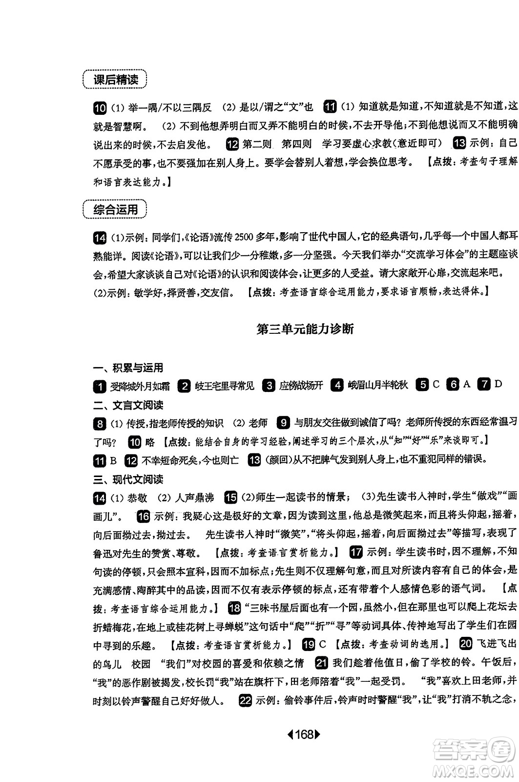 華東師范大學(xué)出版社2023年秋華東師大版一課一練七年級語文上冊華師版答案