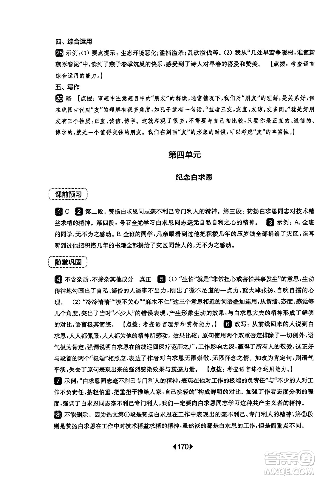 華東師范大學(xué)出版社2023年秋華東師大版一課一練七年級語文上冊華師版答案