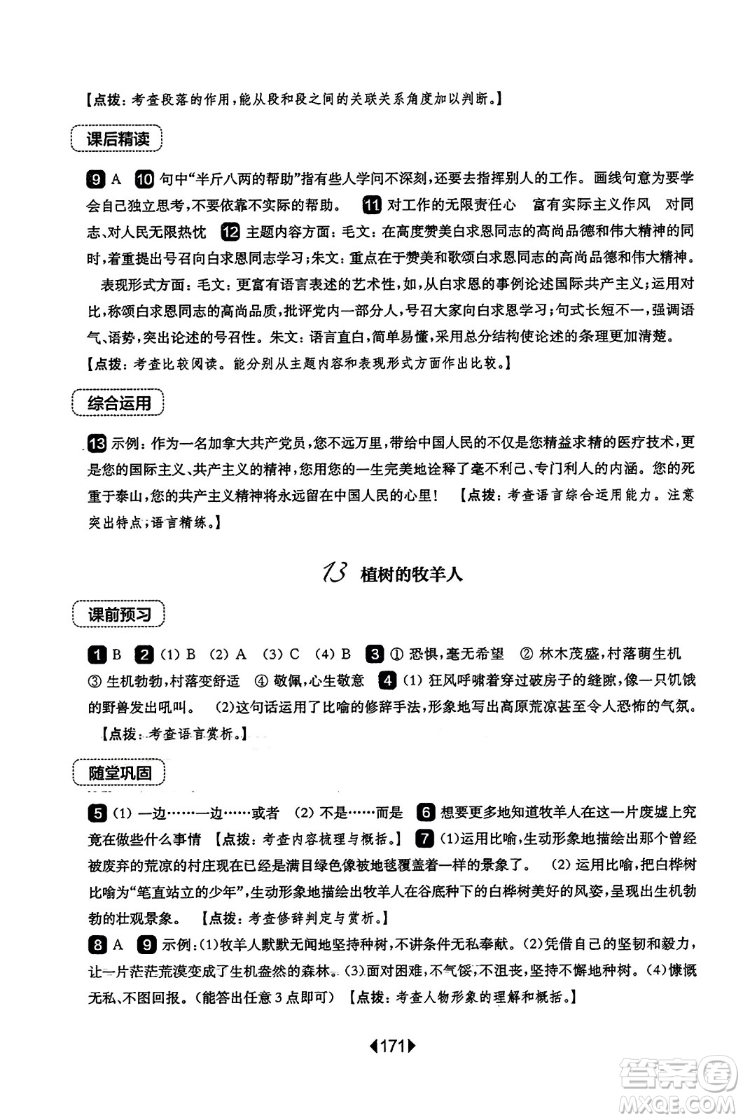 華東師范大學(xué)出版社2023年秋華東師大版一課一練七年級語文上冊華師版答案