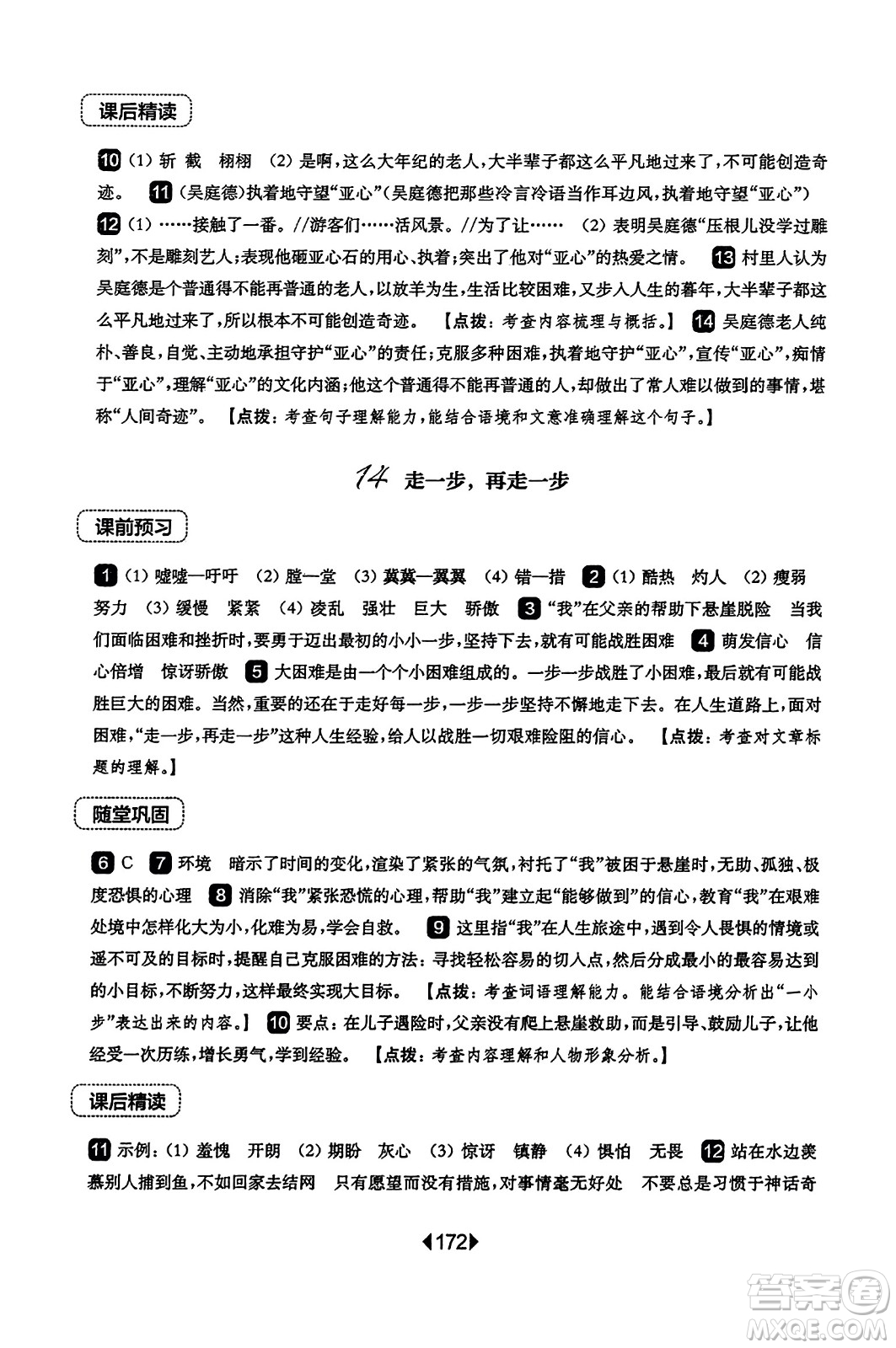 華東師范大學(xué)出版社2023年秋華東師大版一課一練七年級語文上冊華師版答案